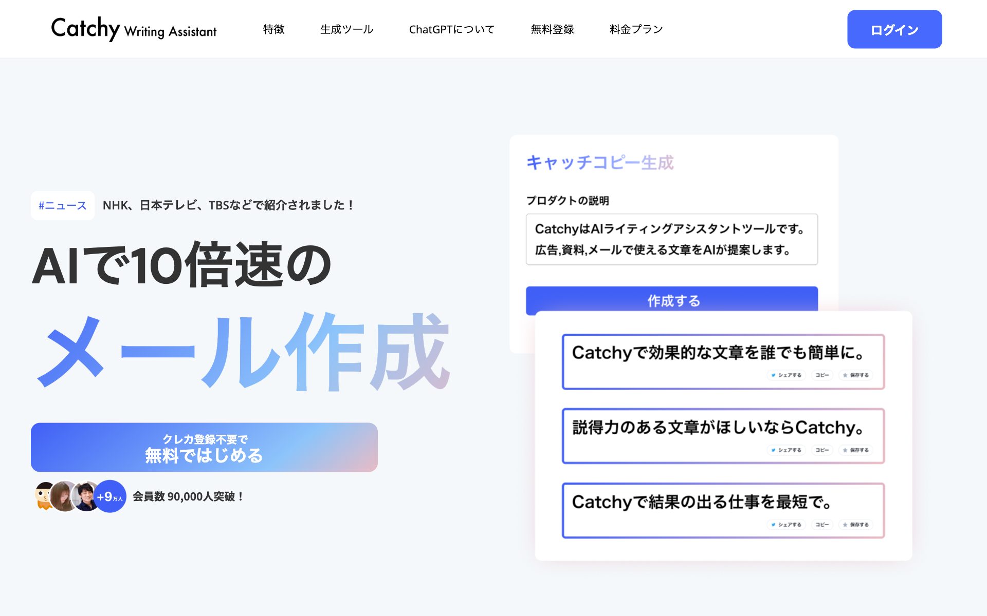 Catchy（キャッチー）の公式サイト