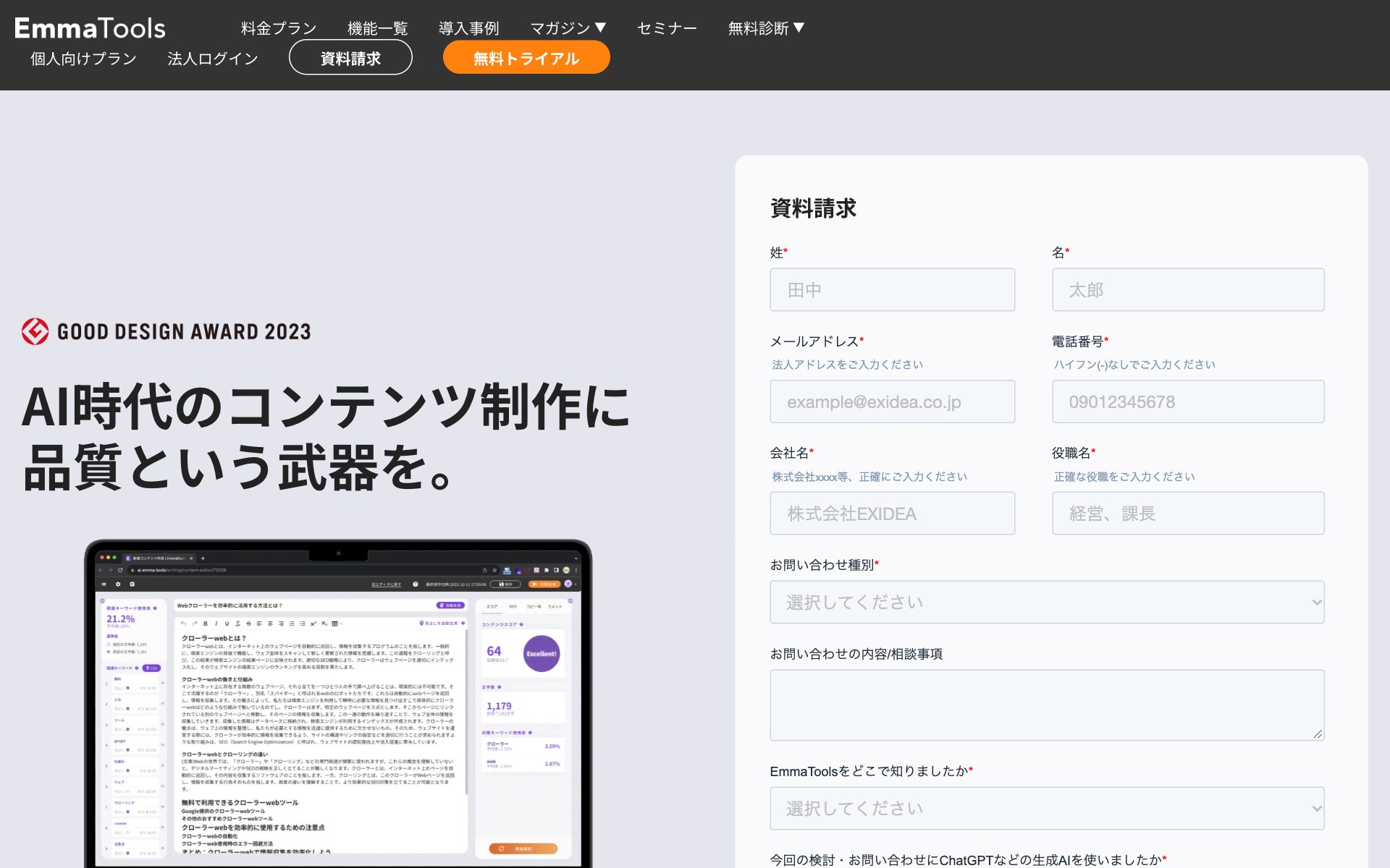 EmmaTools(エマツールズ)の公式サイト