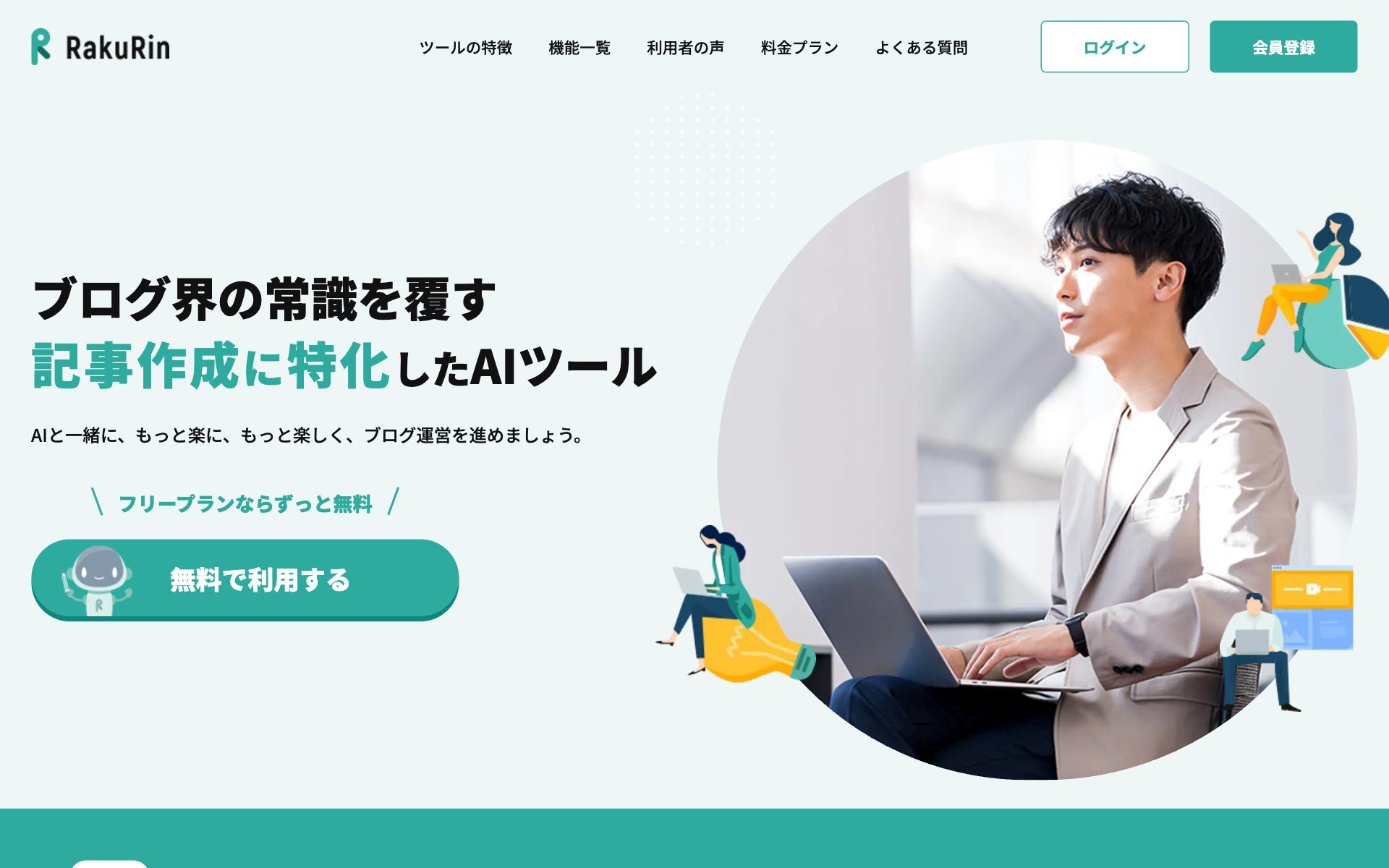 ラクリンの公式サイト