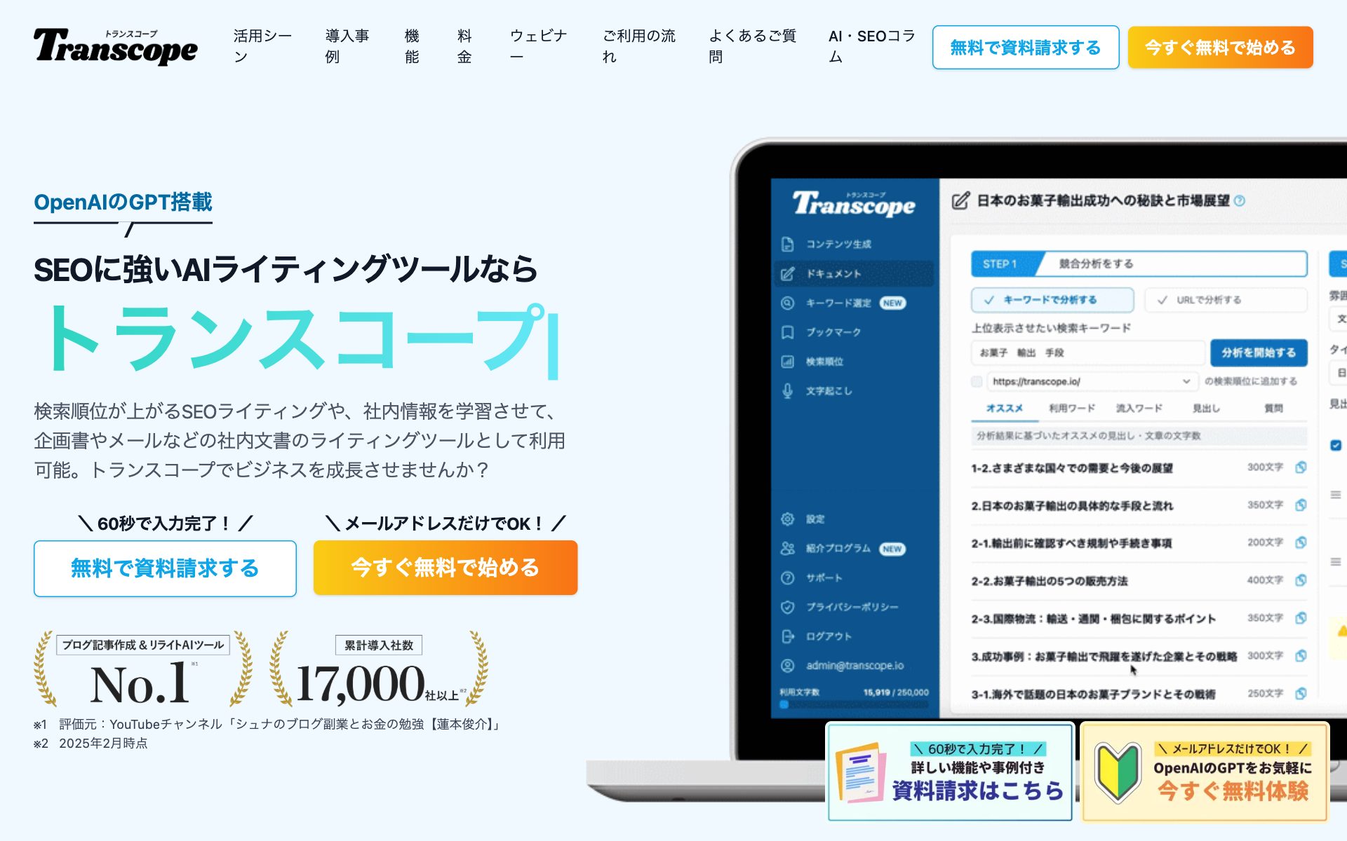 Transcope(トランスコープ)の公式サイト