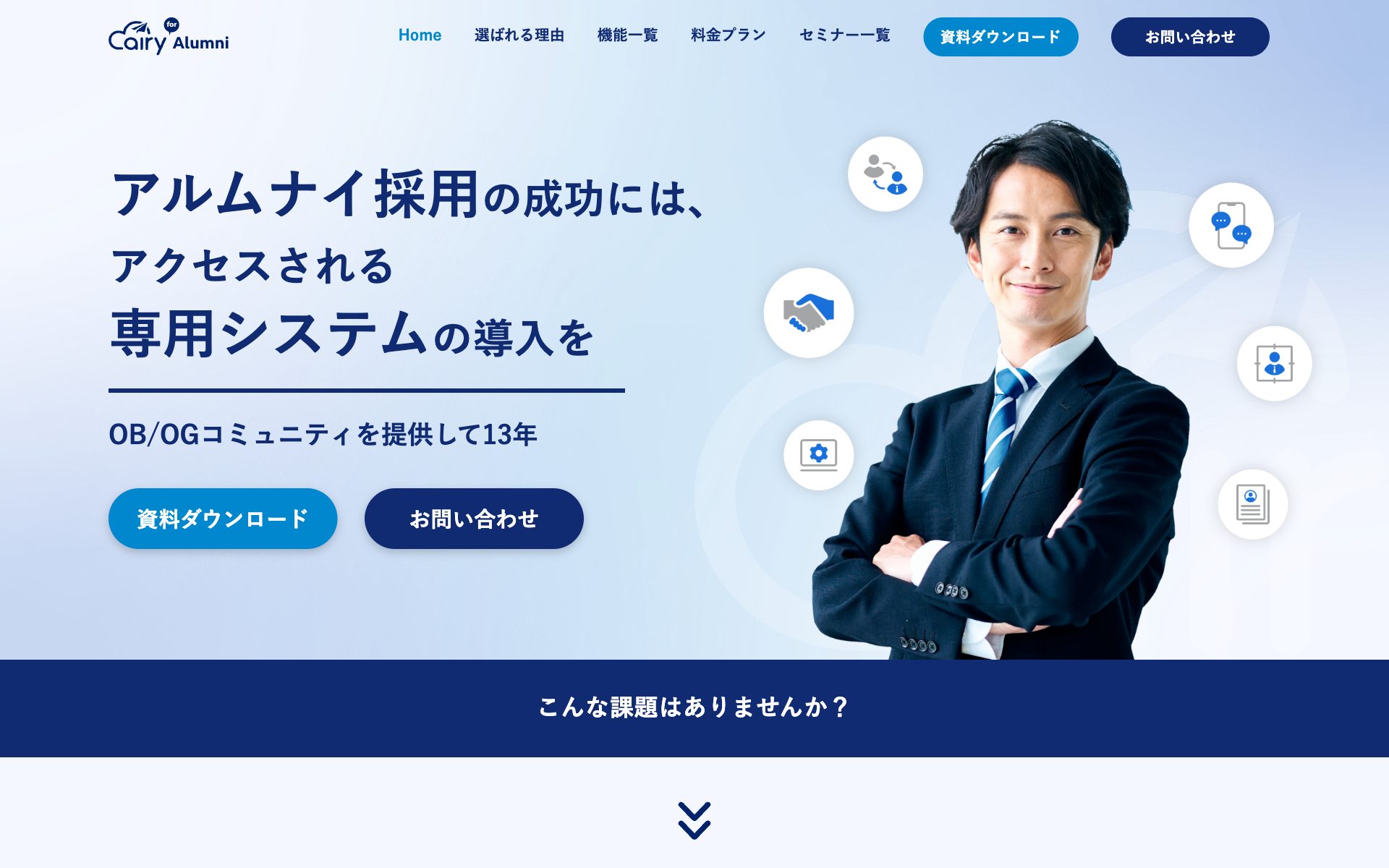 エアリー for アルムナイの公式サイト（トップページ）