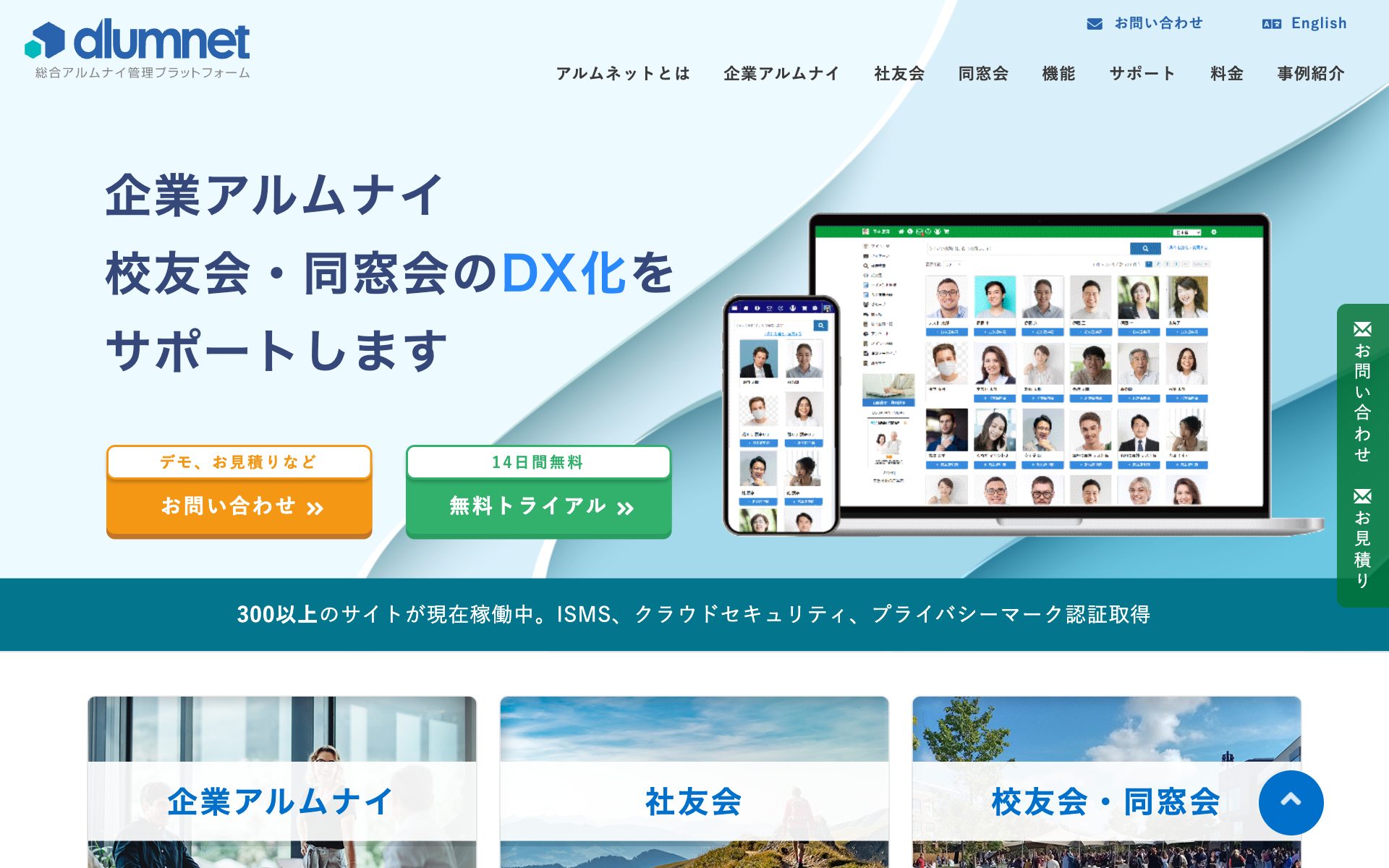 アルムネットの公式サイト（トップページ）