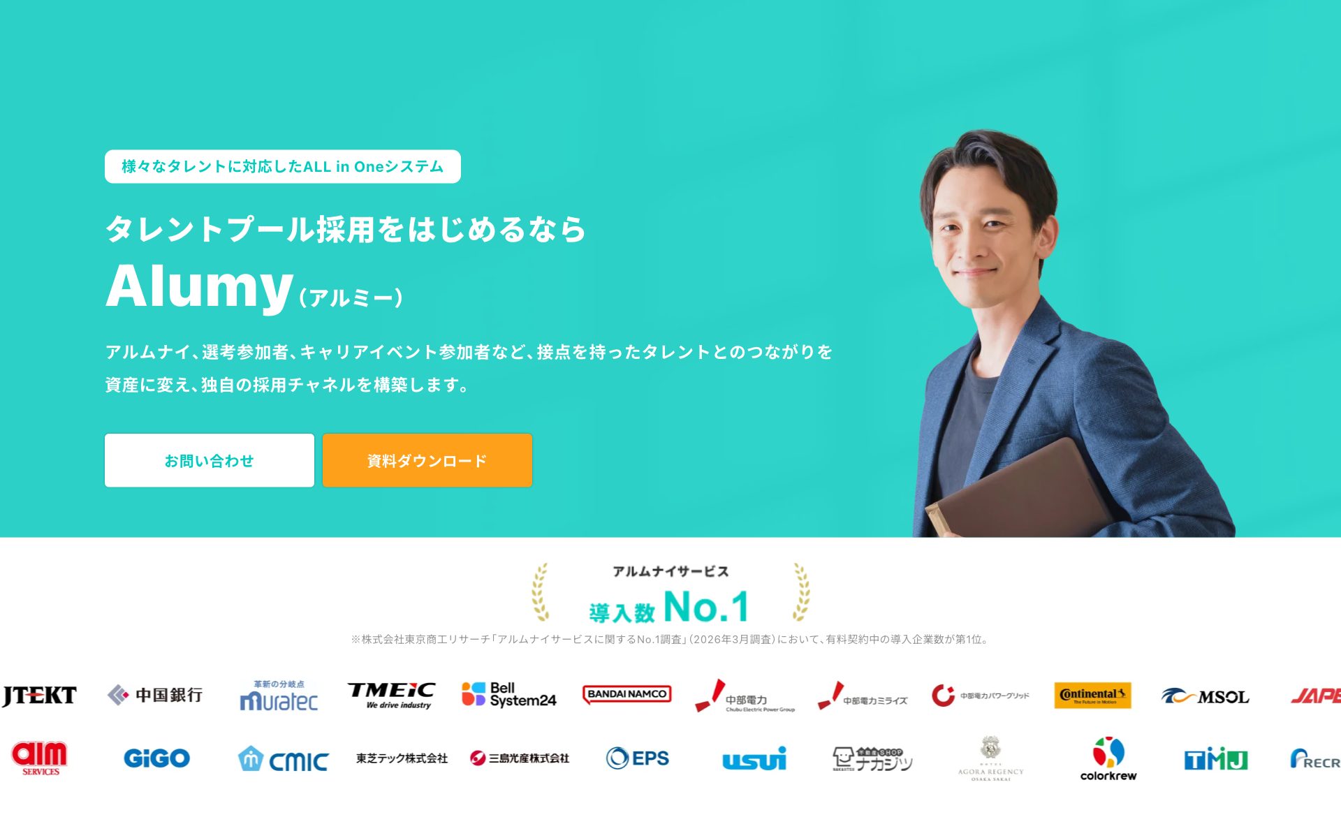 Alumyの公式サイト（トップページ）