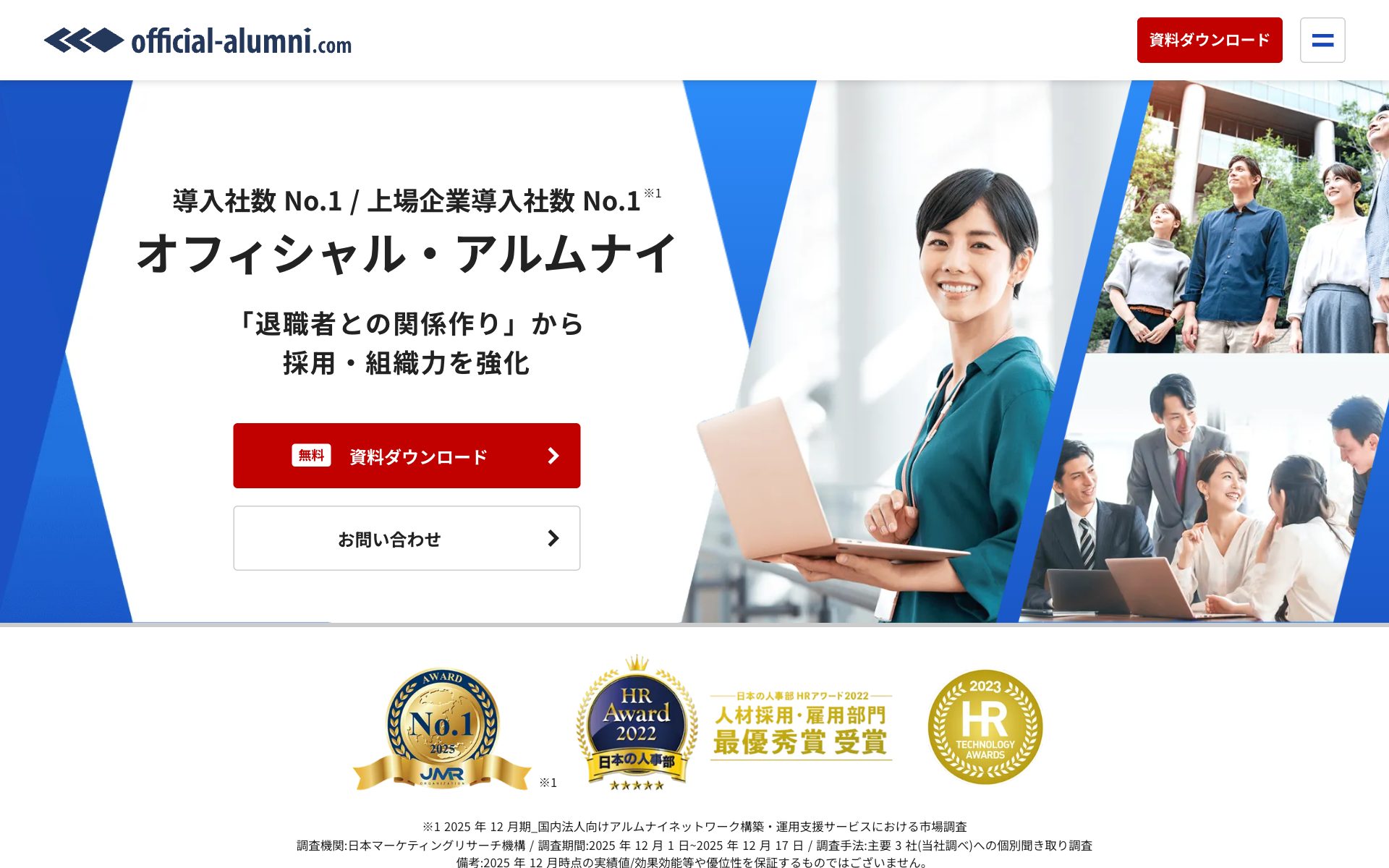 オフィシャル・アルムナイの公式サイト（トップページ）