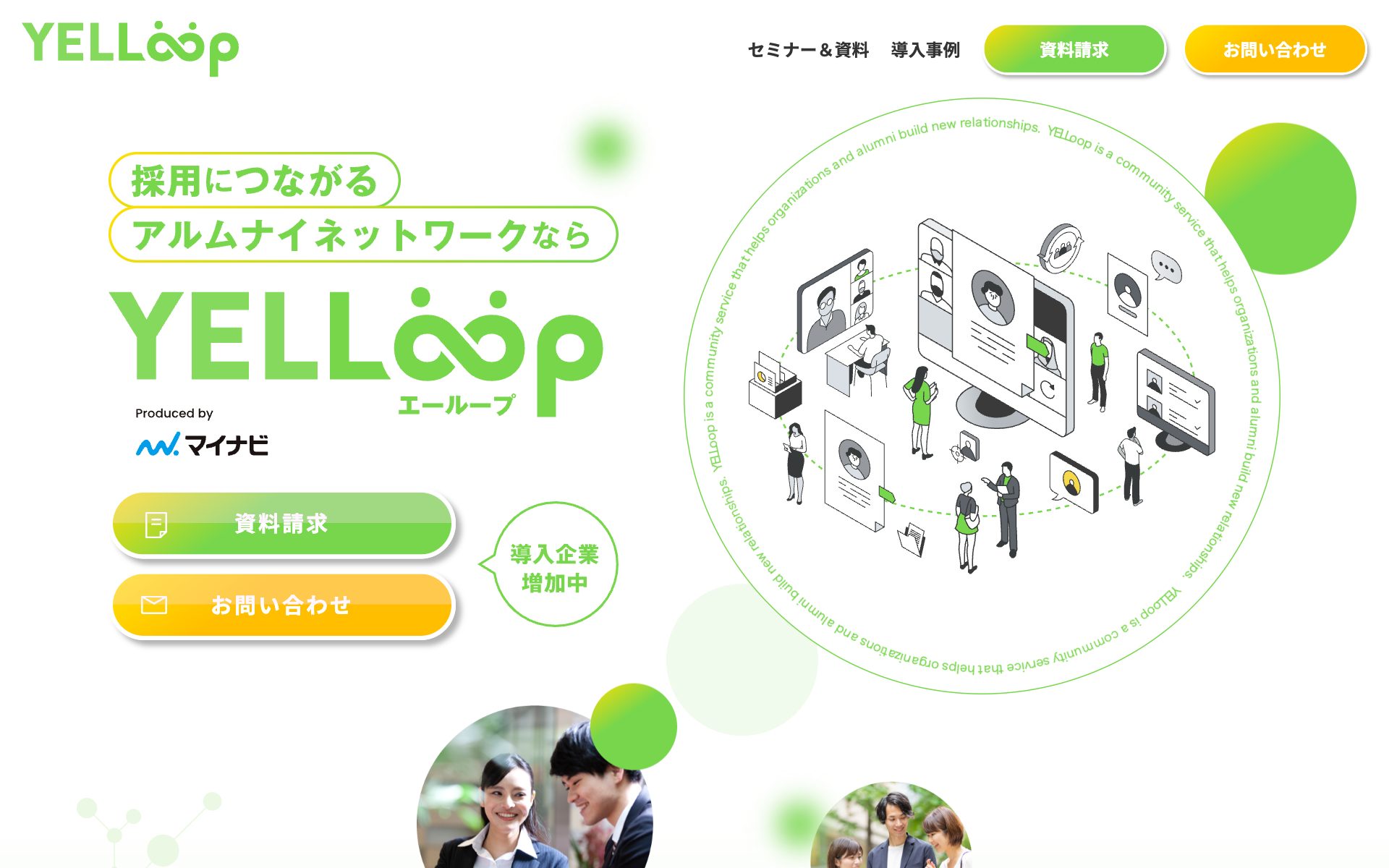 YELLoopの公式サイト（トップページ）