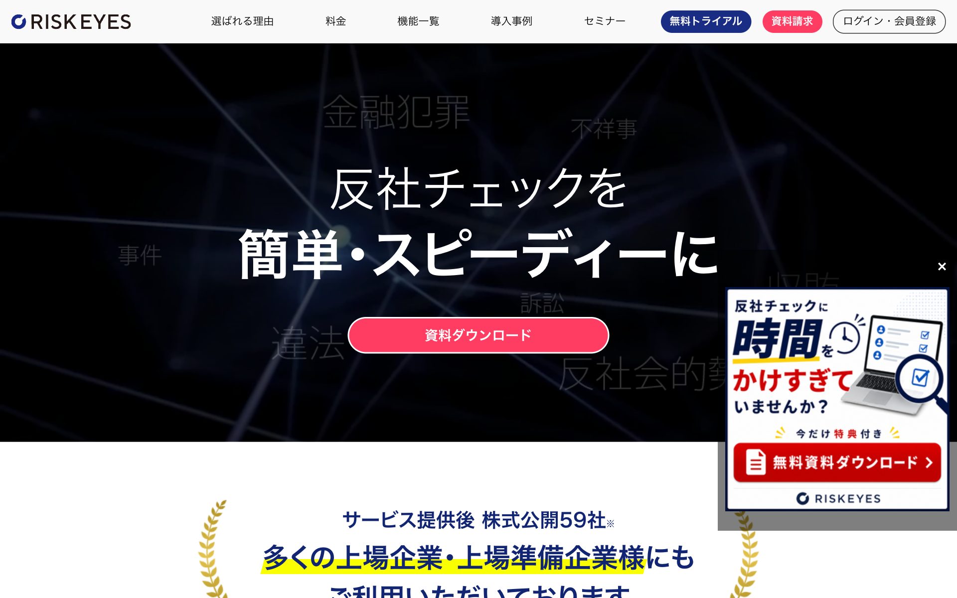 RISK EYES（リスクアイズ）の公式サイト