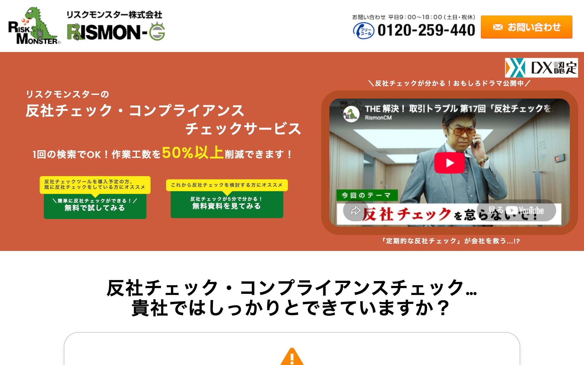 リスクモンスター（反社チェック）の公式サイト