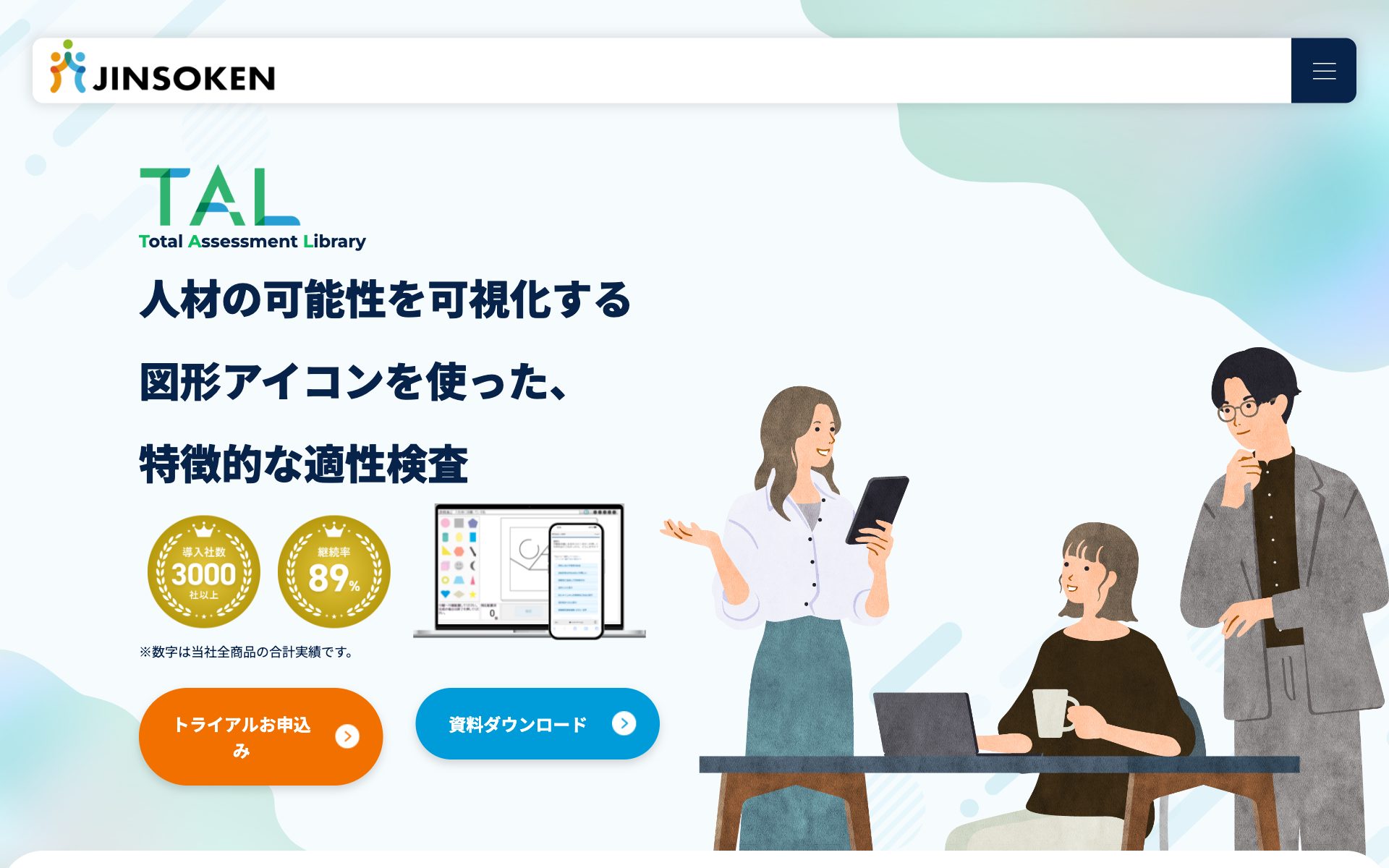 適性検査TALの公式サイト（トップページ）