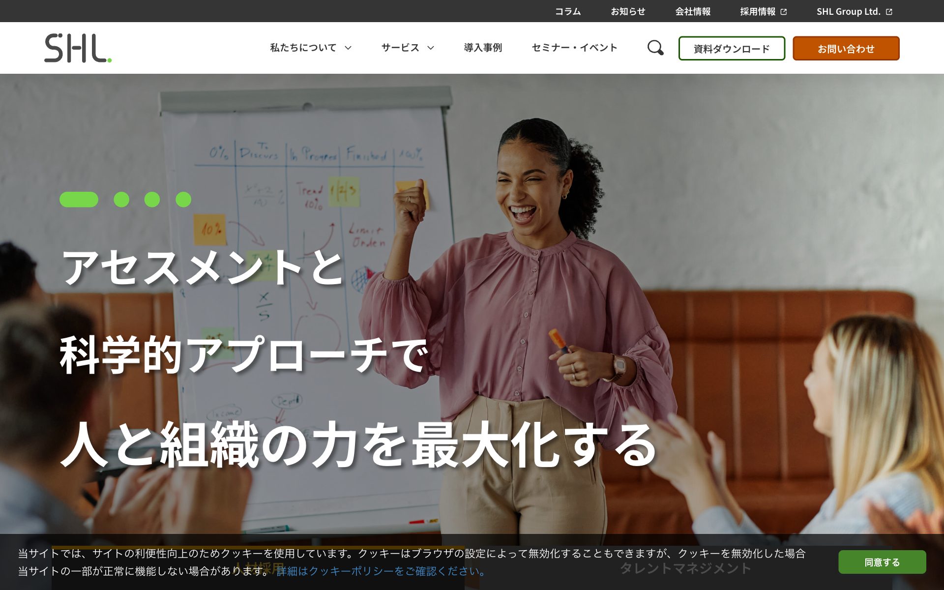 日本SHLの公式サイト（トップページ）