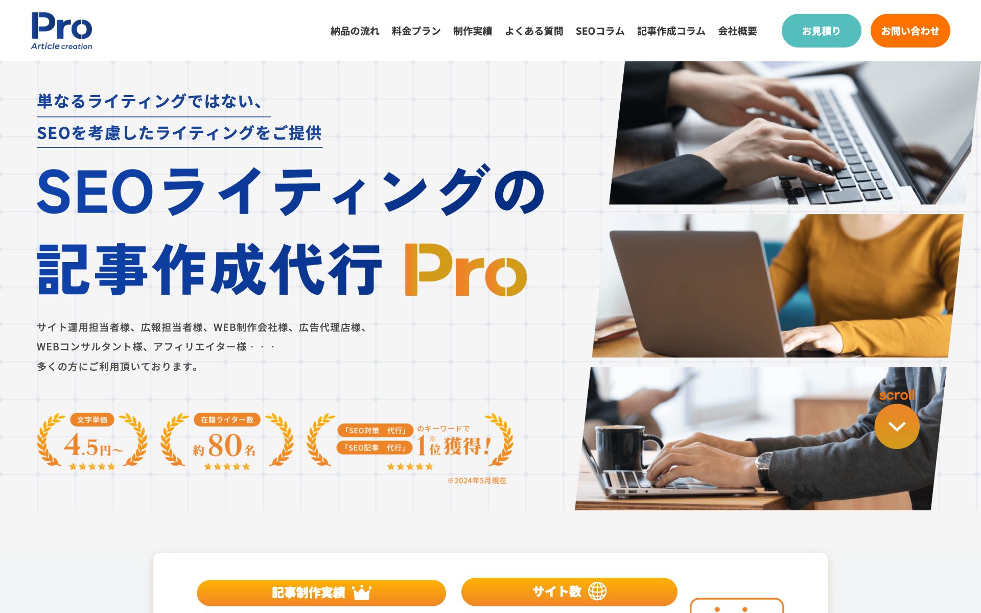 記事作成代行Proの公式サイト