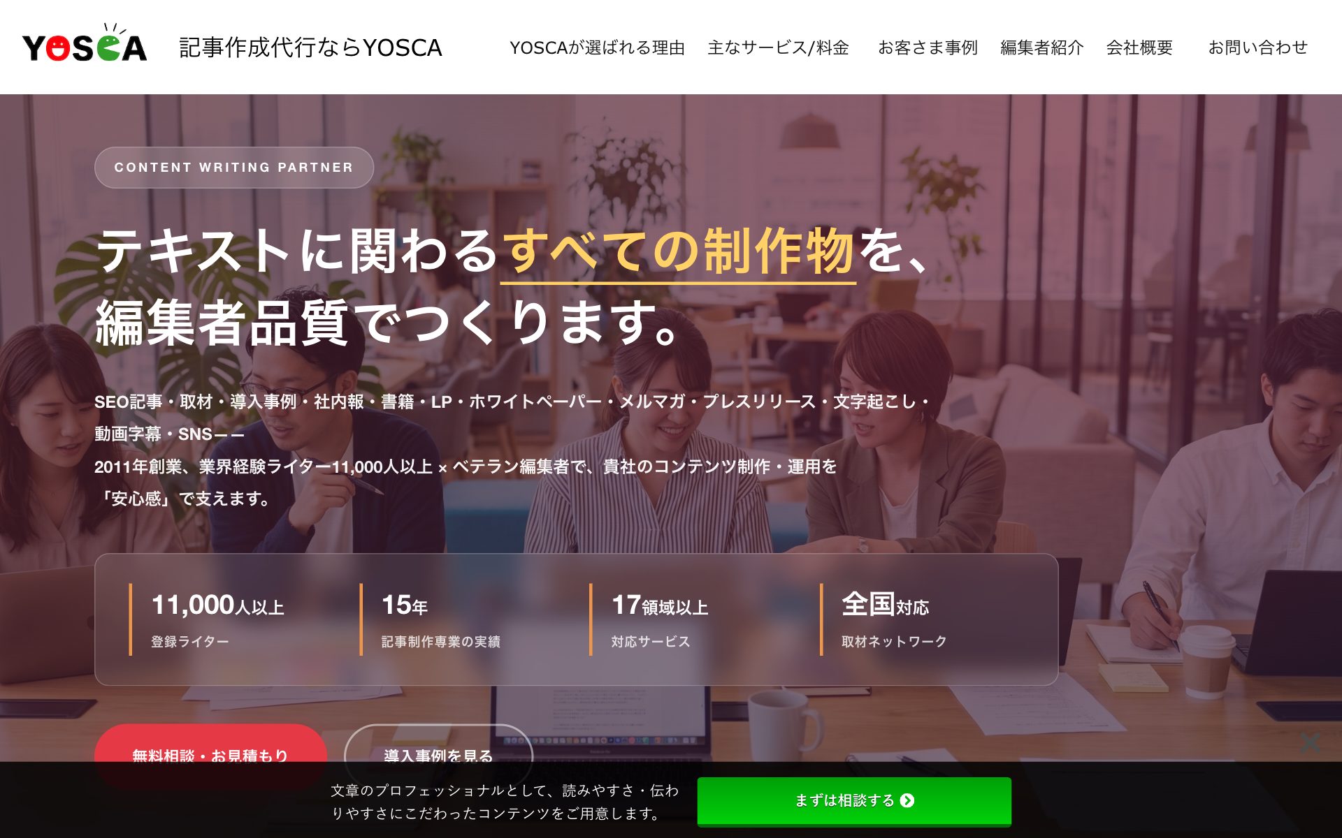 あなたのライター(YOSCA)の公式サイト