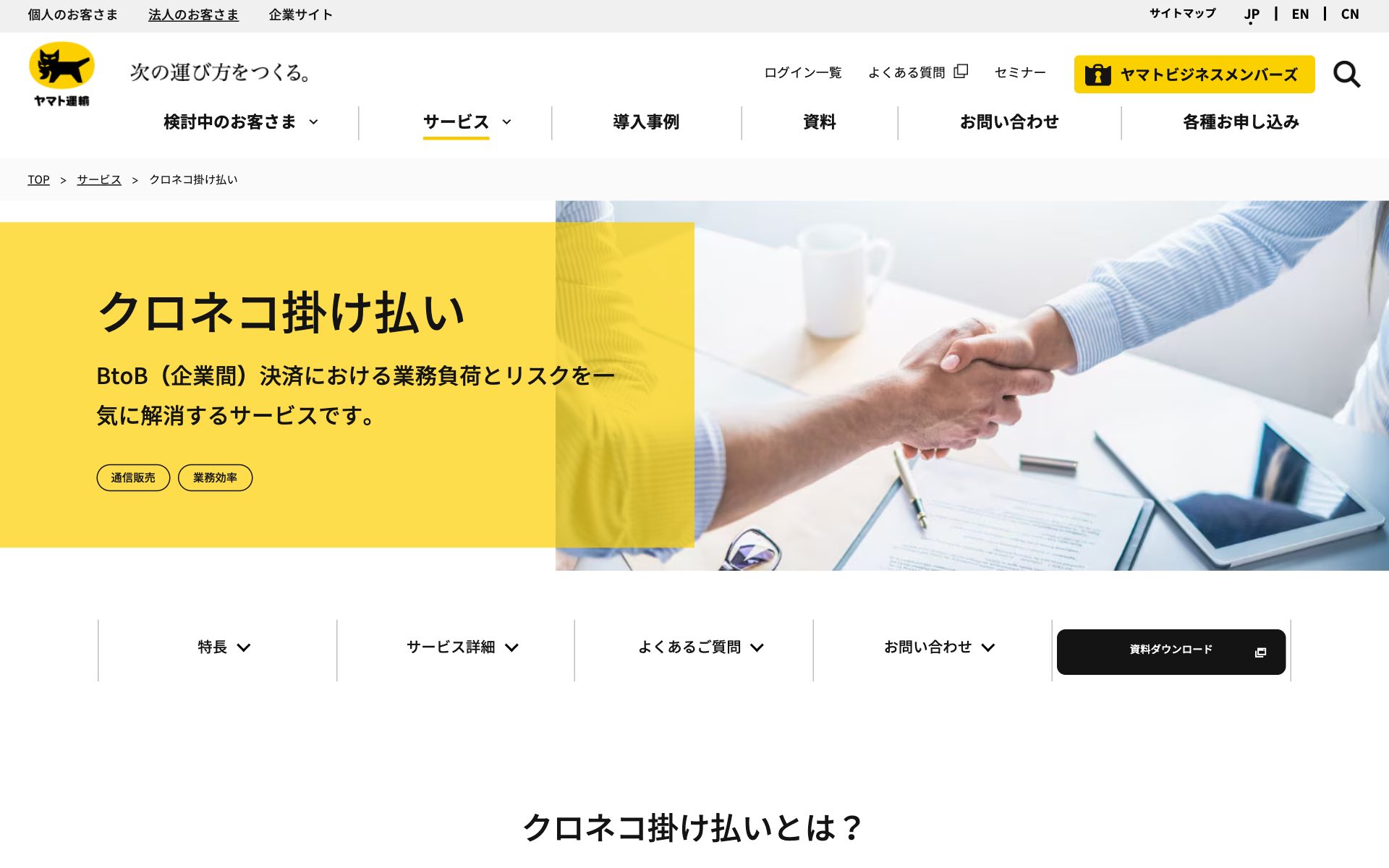 クロネコ掛け払いの公式サイト（トップページ）