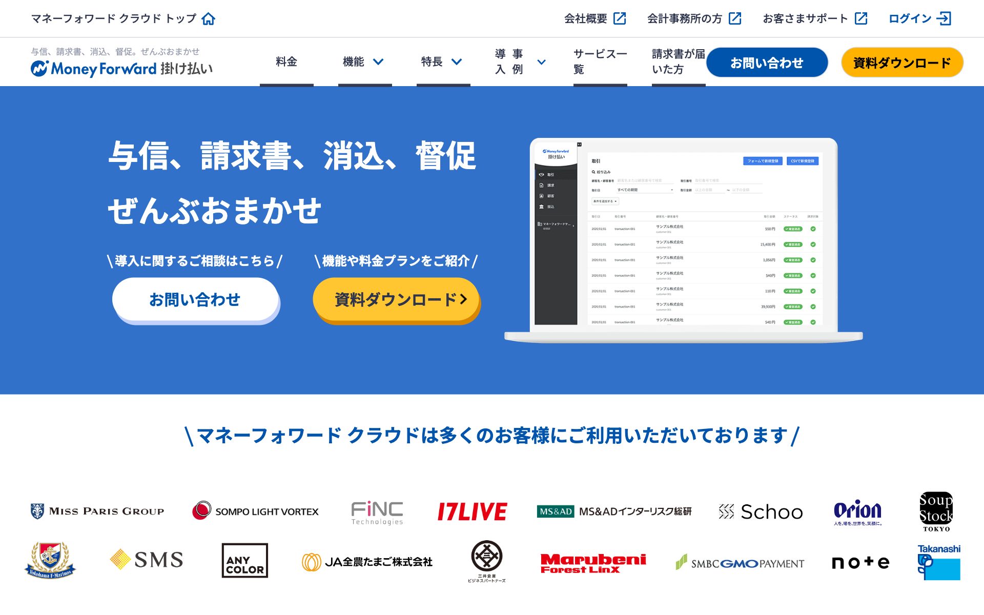マネーフォワード 掛け払いの公式サイト（トップページ）
