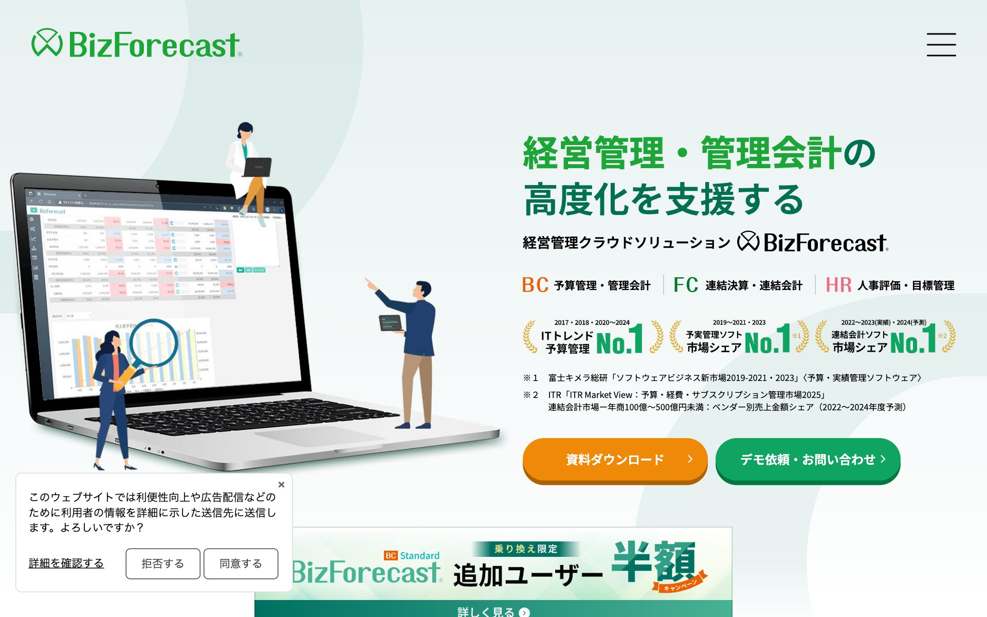 BizForecastの公式サイト（トップページ）