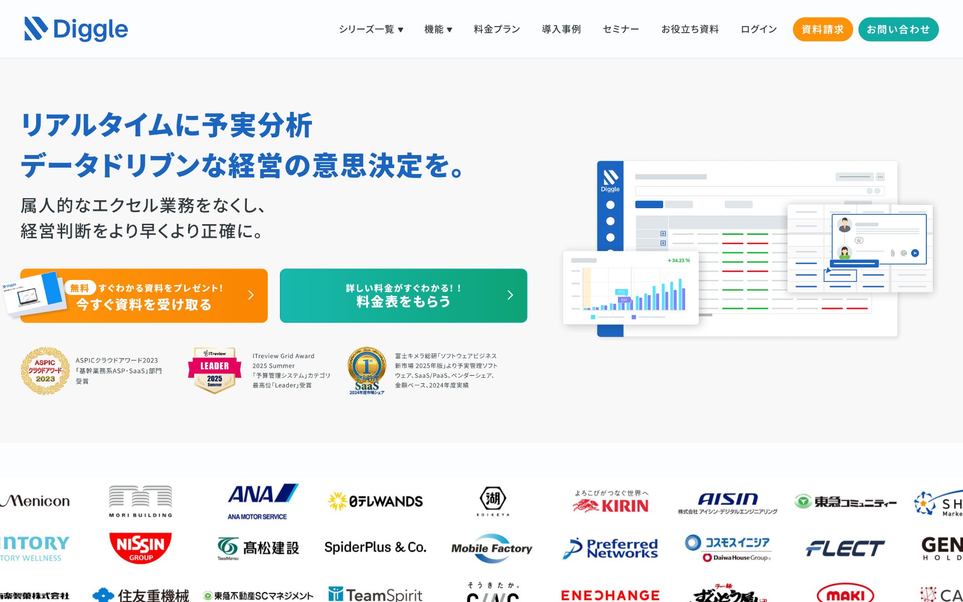 DIGGLEの公式サイト（トップページ）