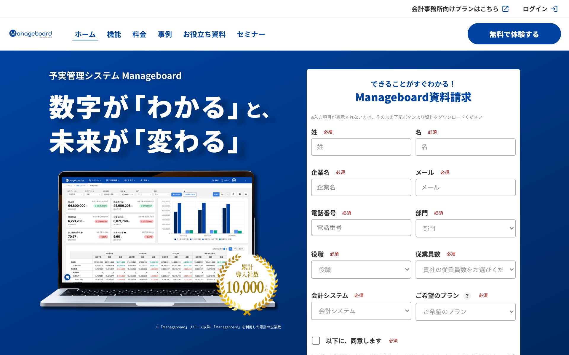 Manageboardの公式サイト（トップページ）