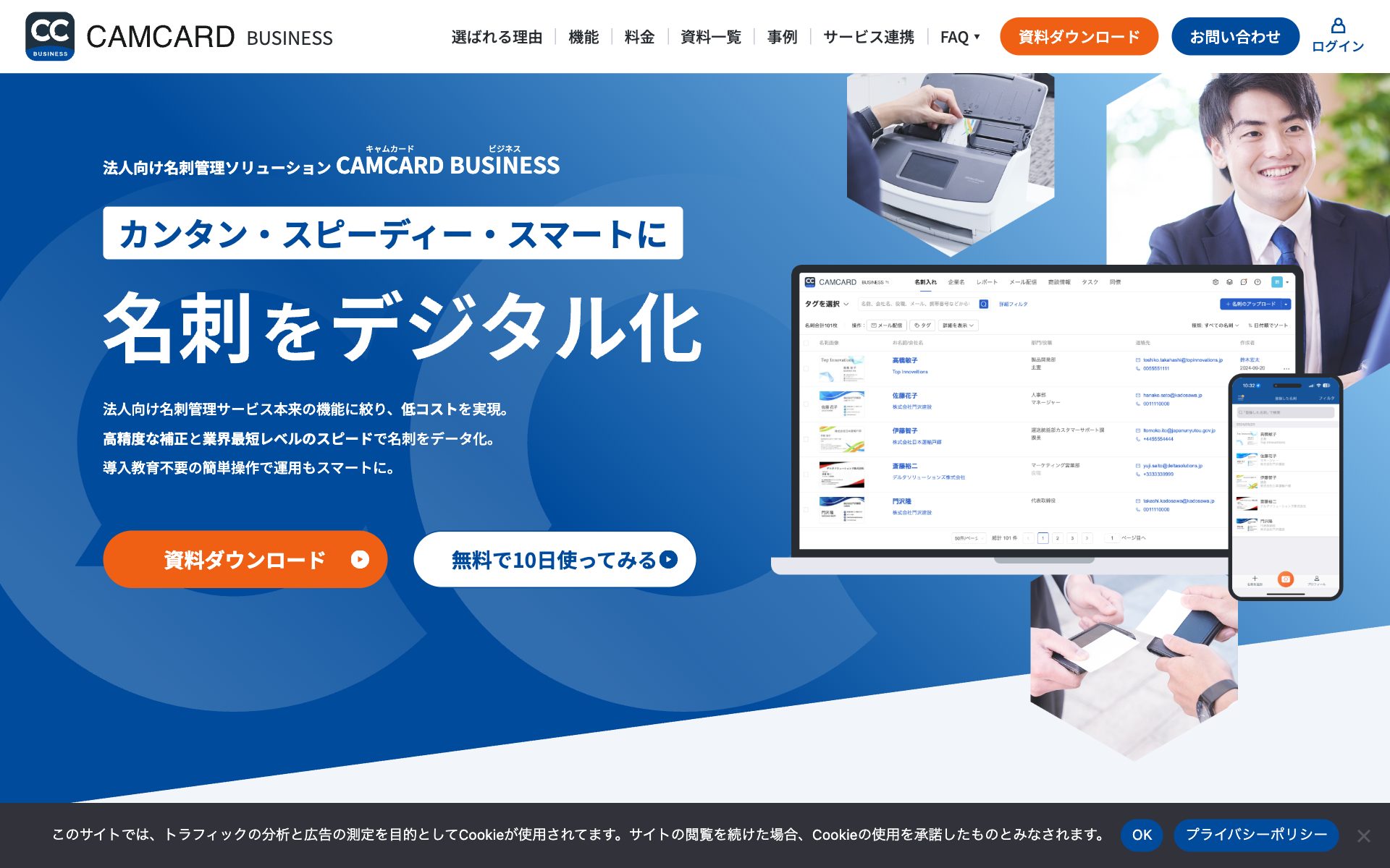 CAMCARD BUSINESSの公式サイト