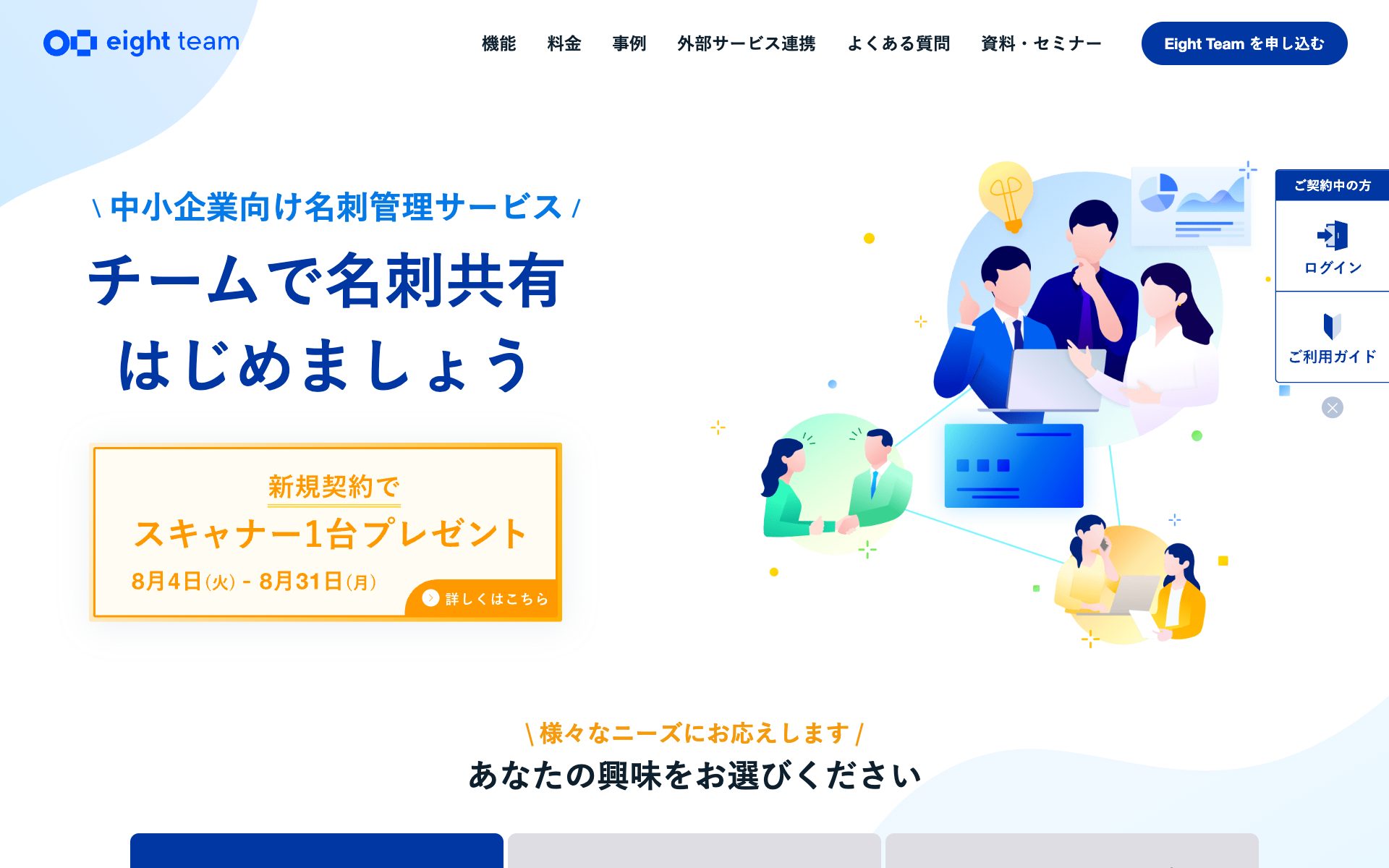 Eight Teamの公式サイト