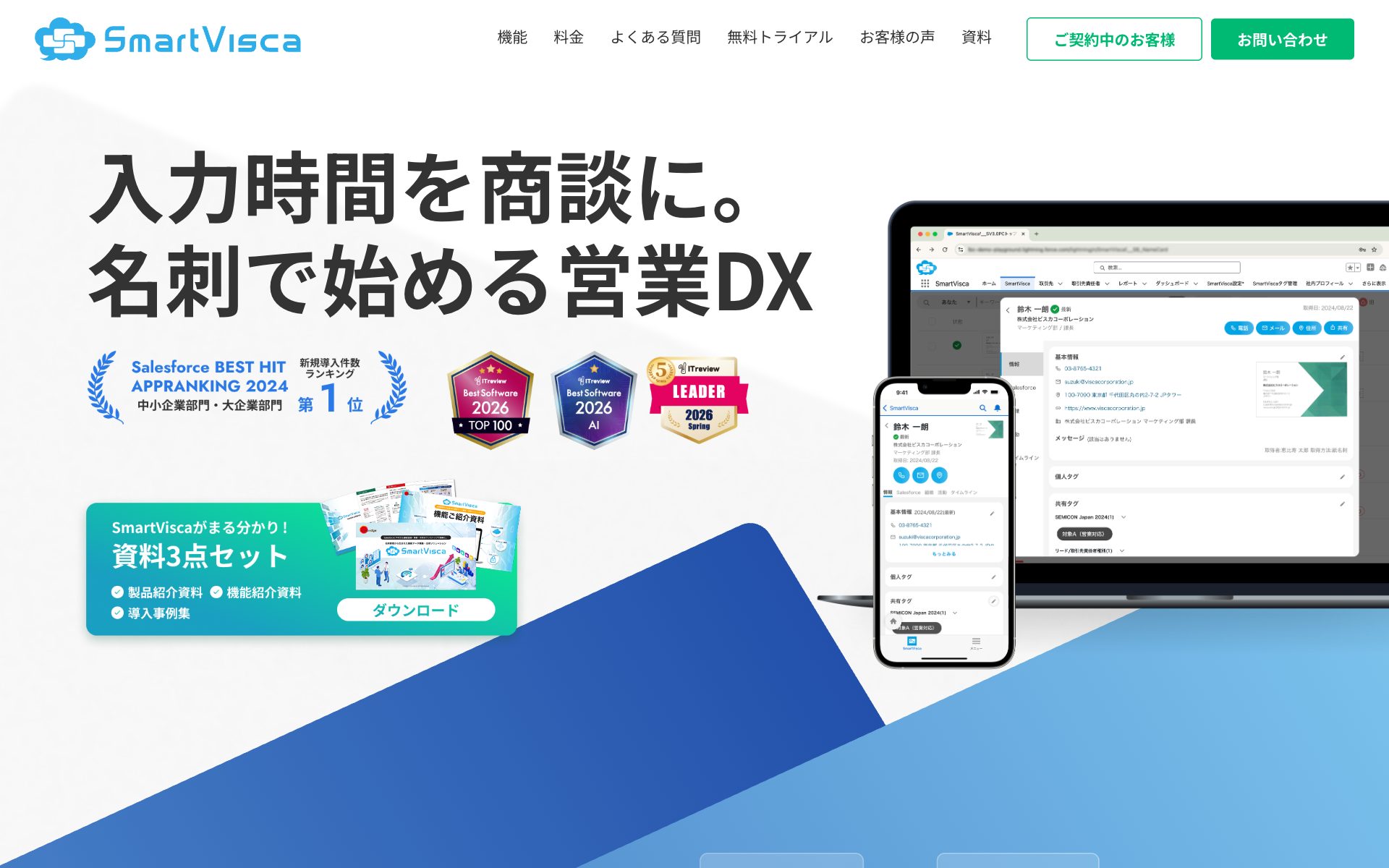 SmartViscaの公式サイト
