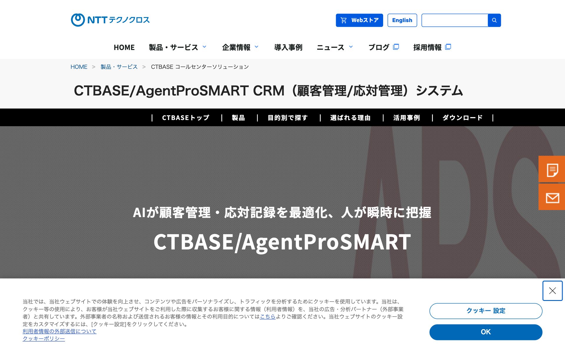 CTBASE/AgentProSMARTの公式サイト