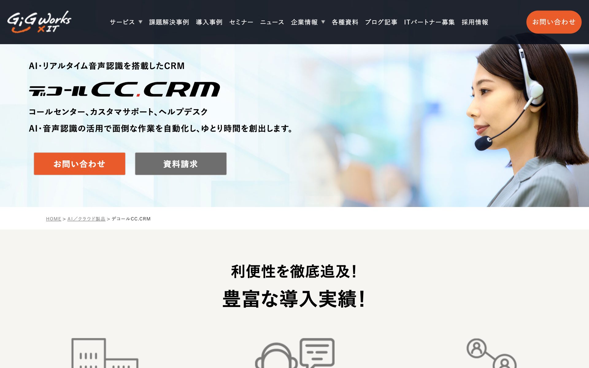 デコールCC.CRMの公式サイト