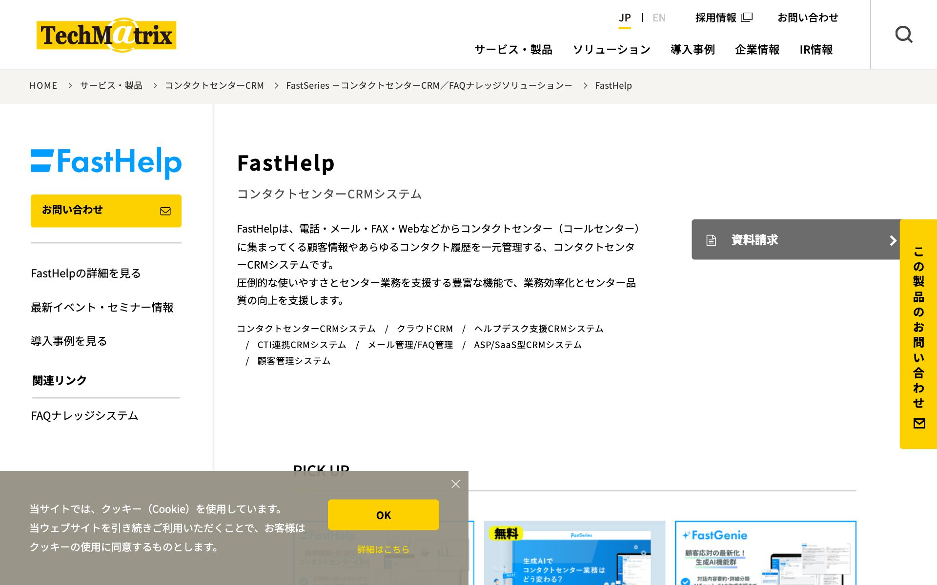 FastHelp5の公式サイト