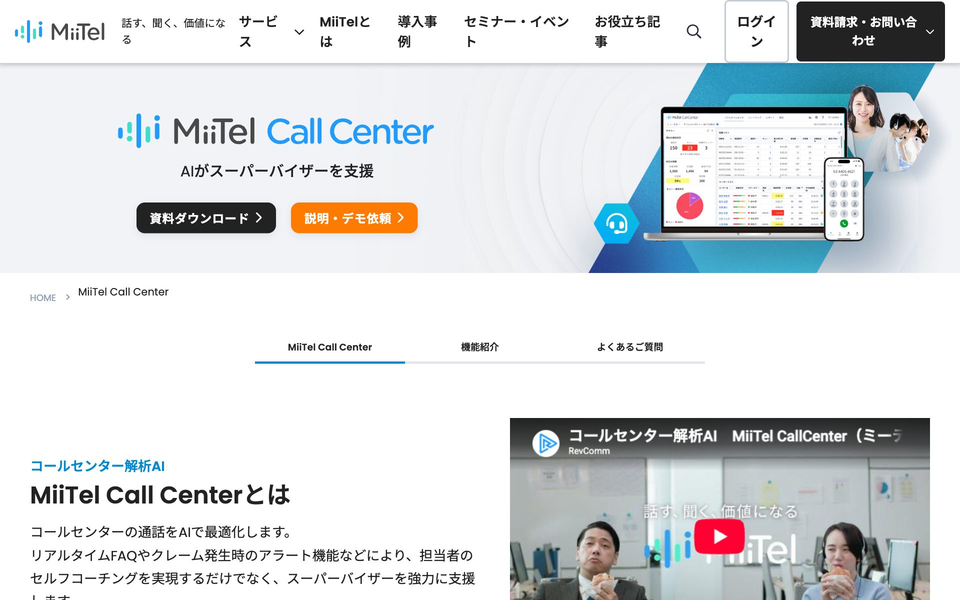 MiiTel Call Center(ミーテル コールセンター)の公式サイト