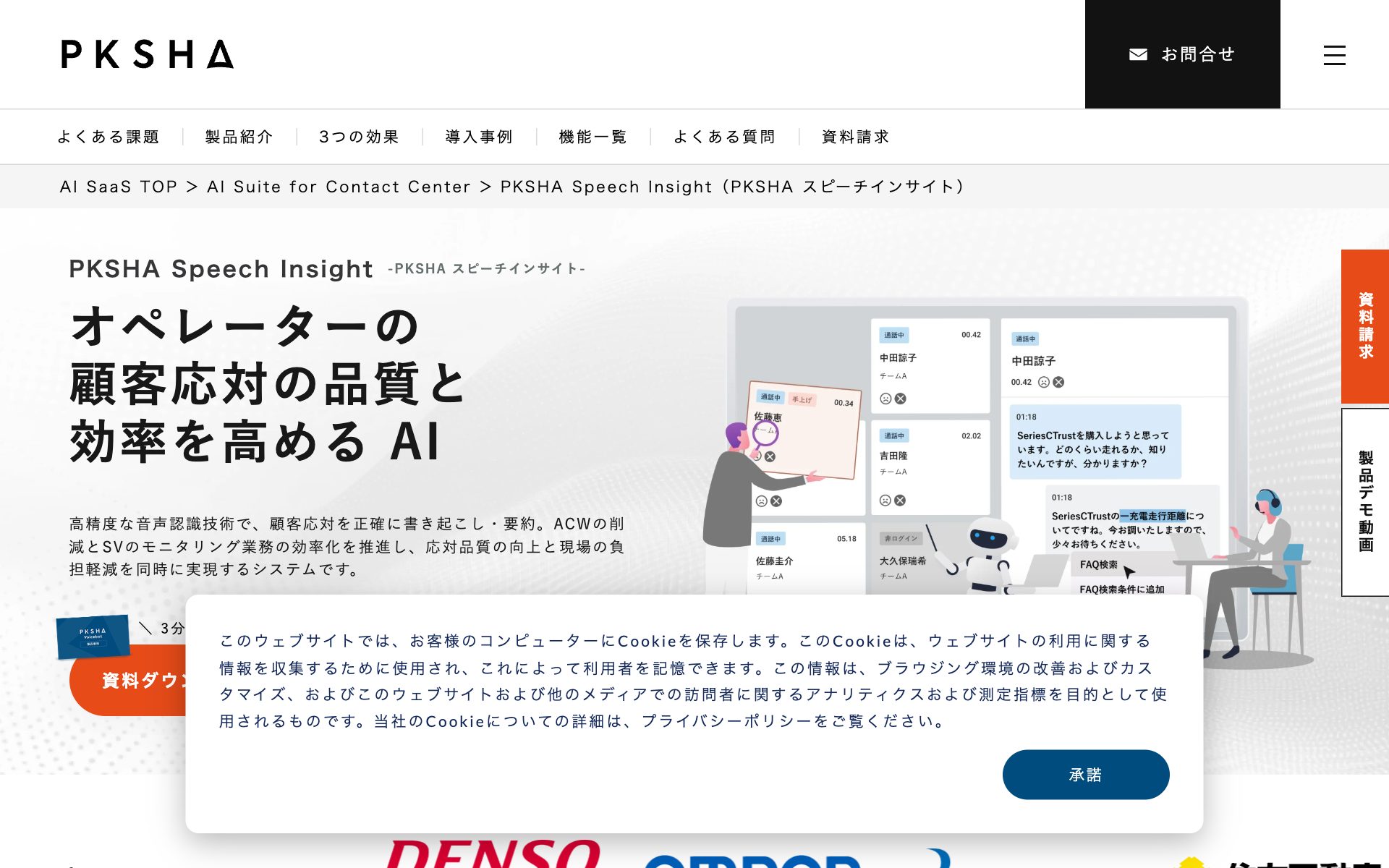 PKSHA Speech Insightの公式サイト