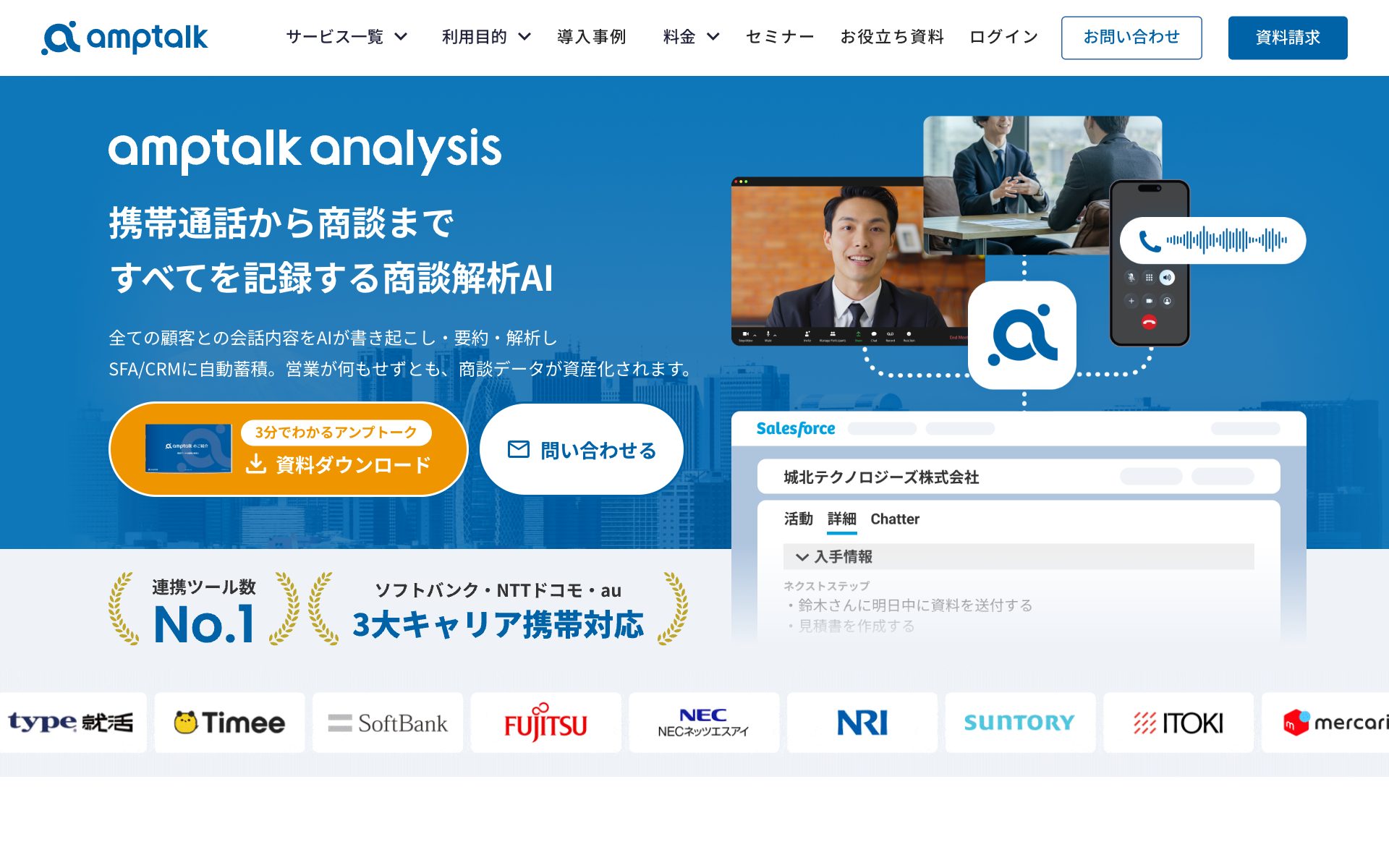 amptalk analysis（アンプトーク アナリシス）の公式サイト