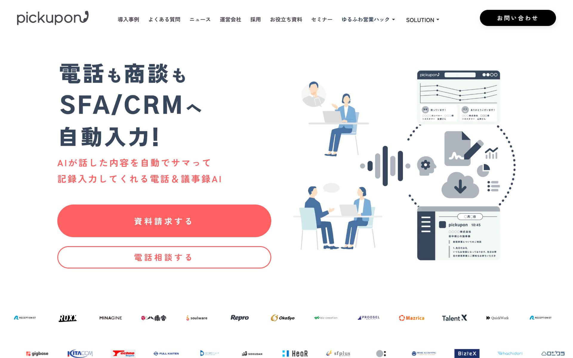 pickupon（ピクポン）の公式サイト