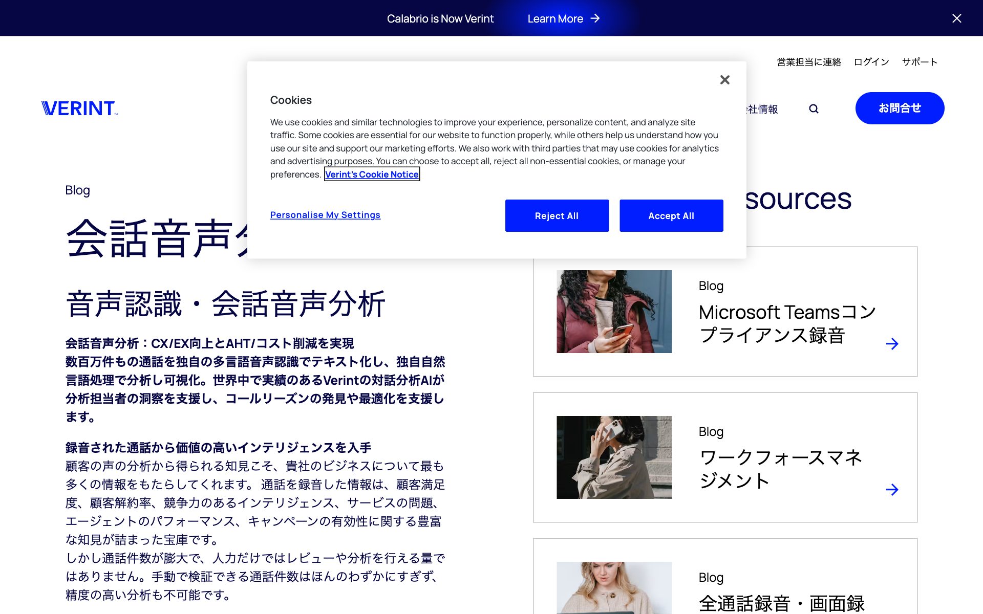 Verint 会話音声分析(Speech Analytics)の公式サイト