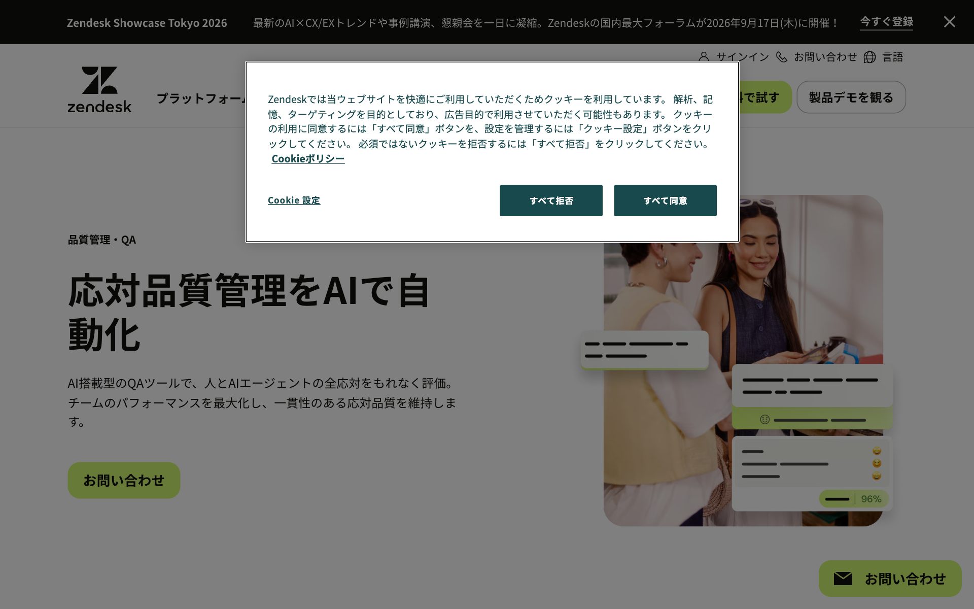 Zendesk QA（品質管理）の公式サイト