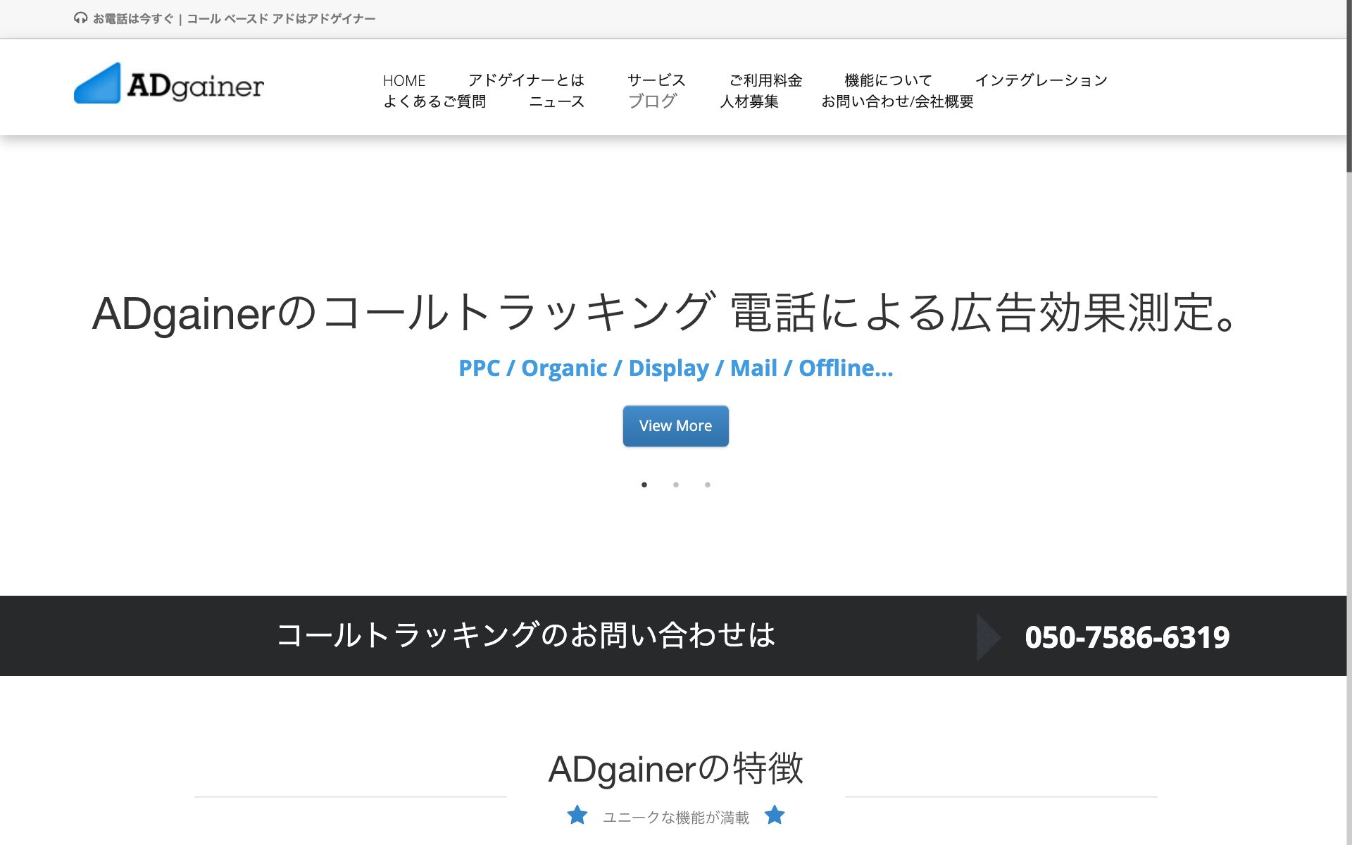ADgainer（アドゲイナー コールトラッキング）の公式サイト