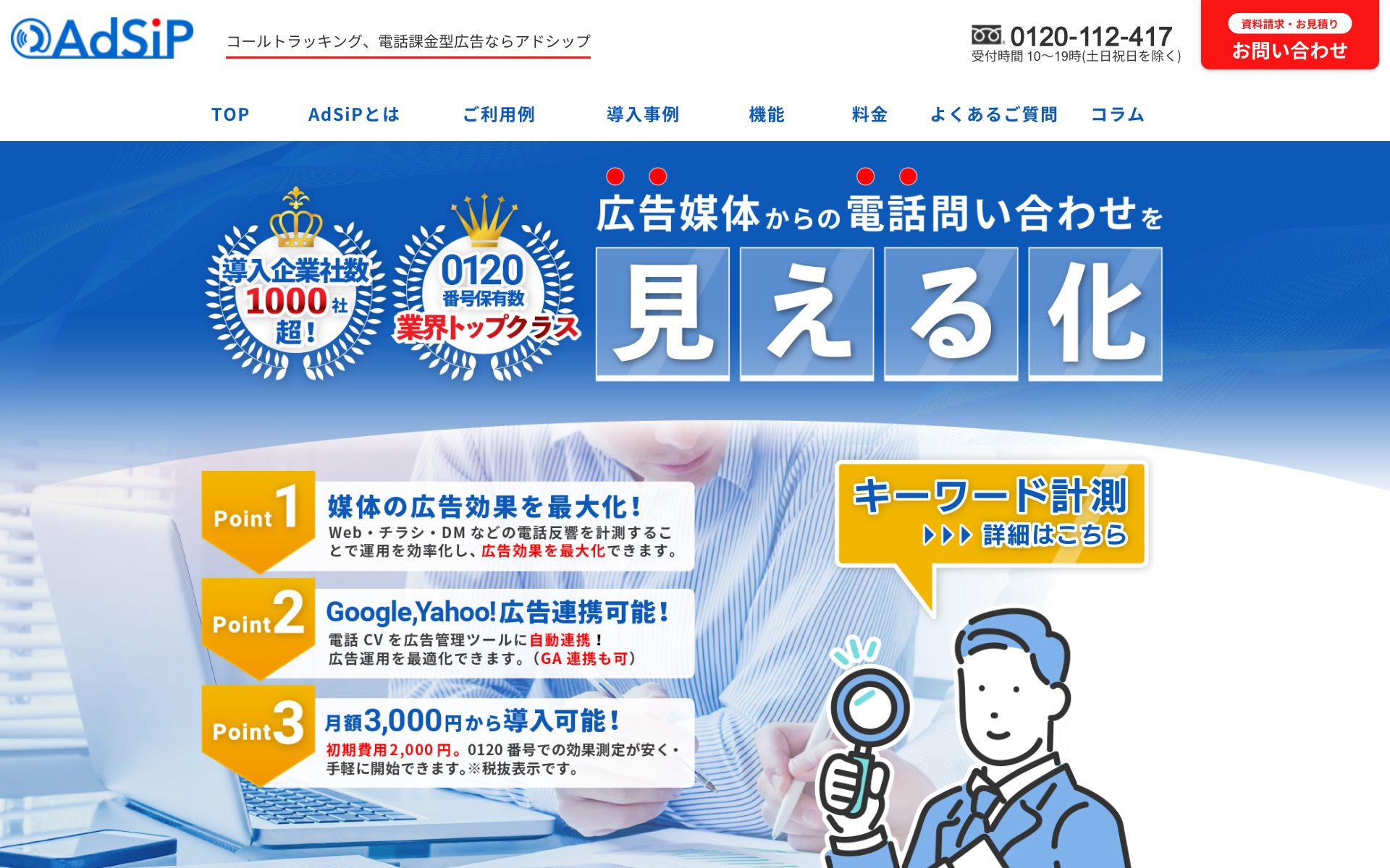 AdSiP（アドシップ）の公式サイト