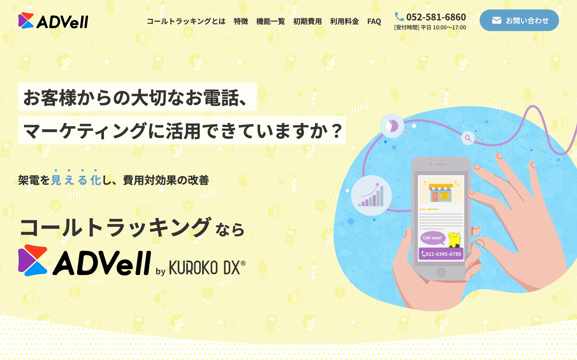 ADVell（アドベル）の公式サイト