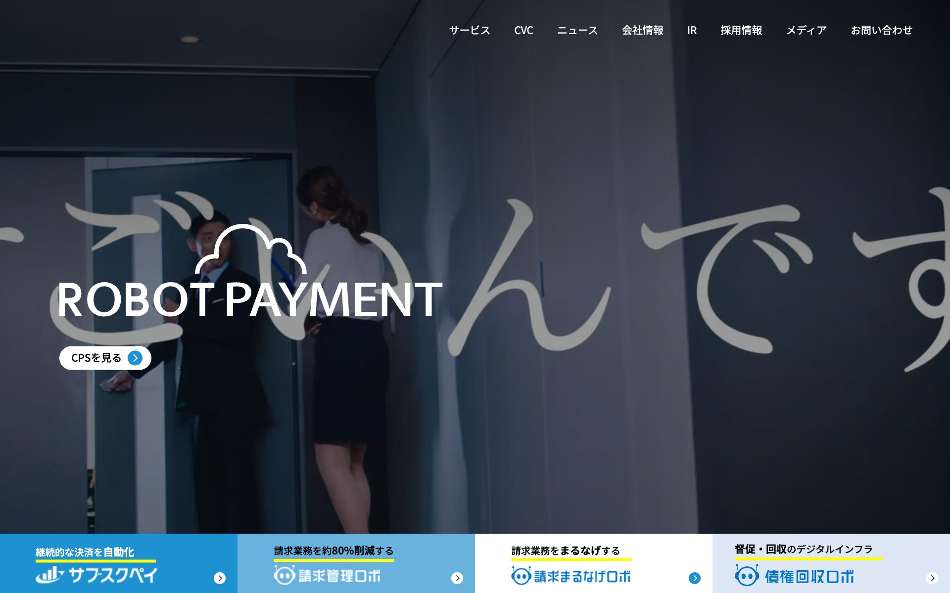 サブスクペイ（ROBOT PAYMENT）の公式サイト
