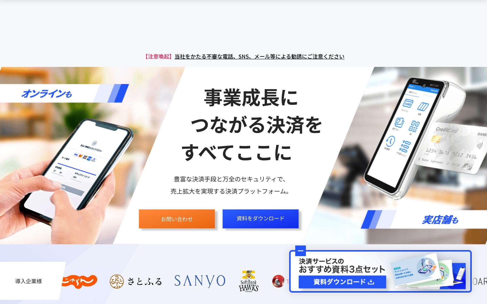 SBペイメントサービス（セキュリティ）の公式サイト