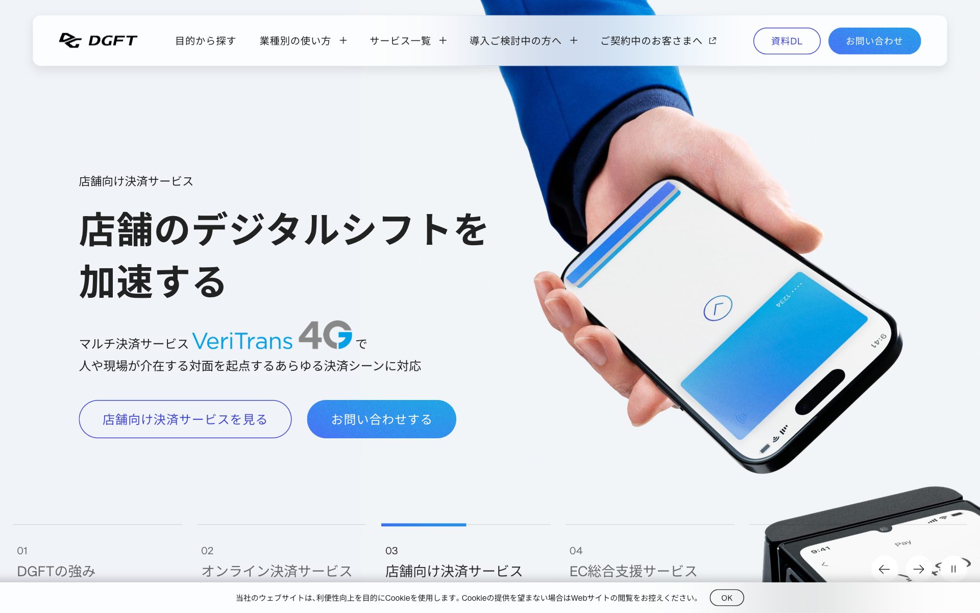 VeriTrans4G(ベリトランス4G)の公式サイト
