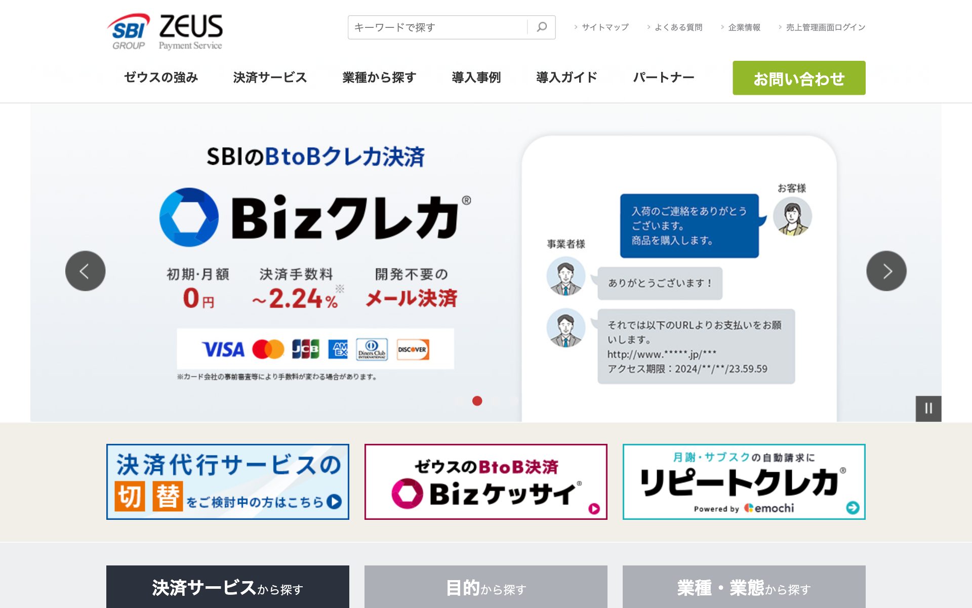 ゼウス（ZEUS）の公式サイト