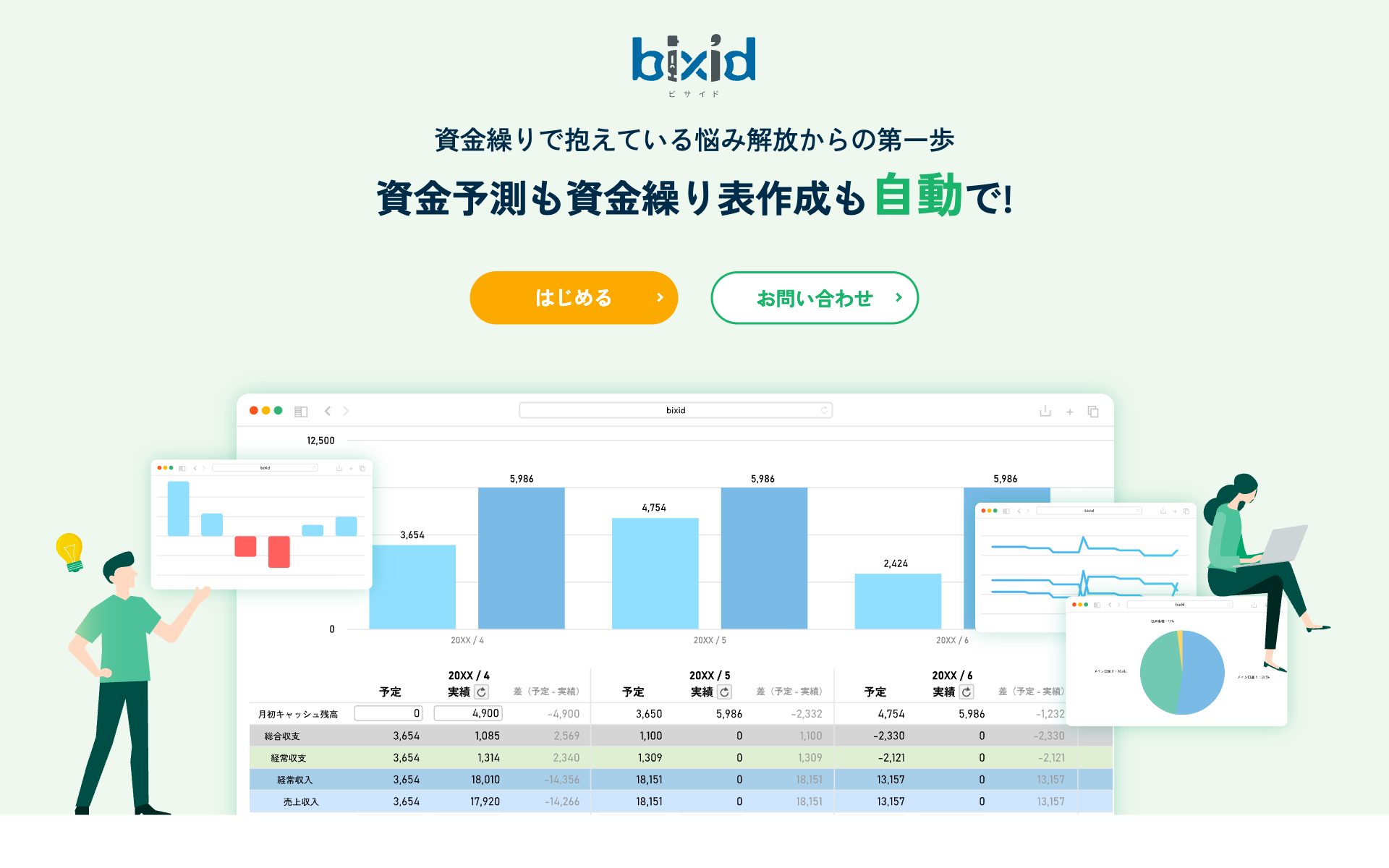 bixidの公式サイト（トップページ）