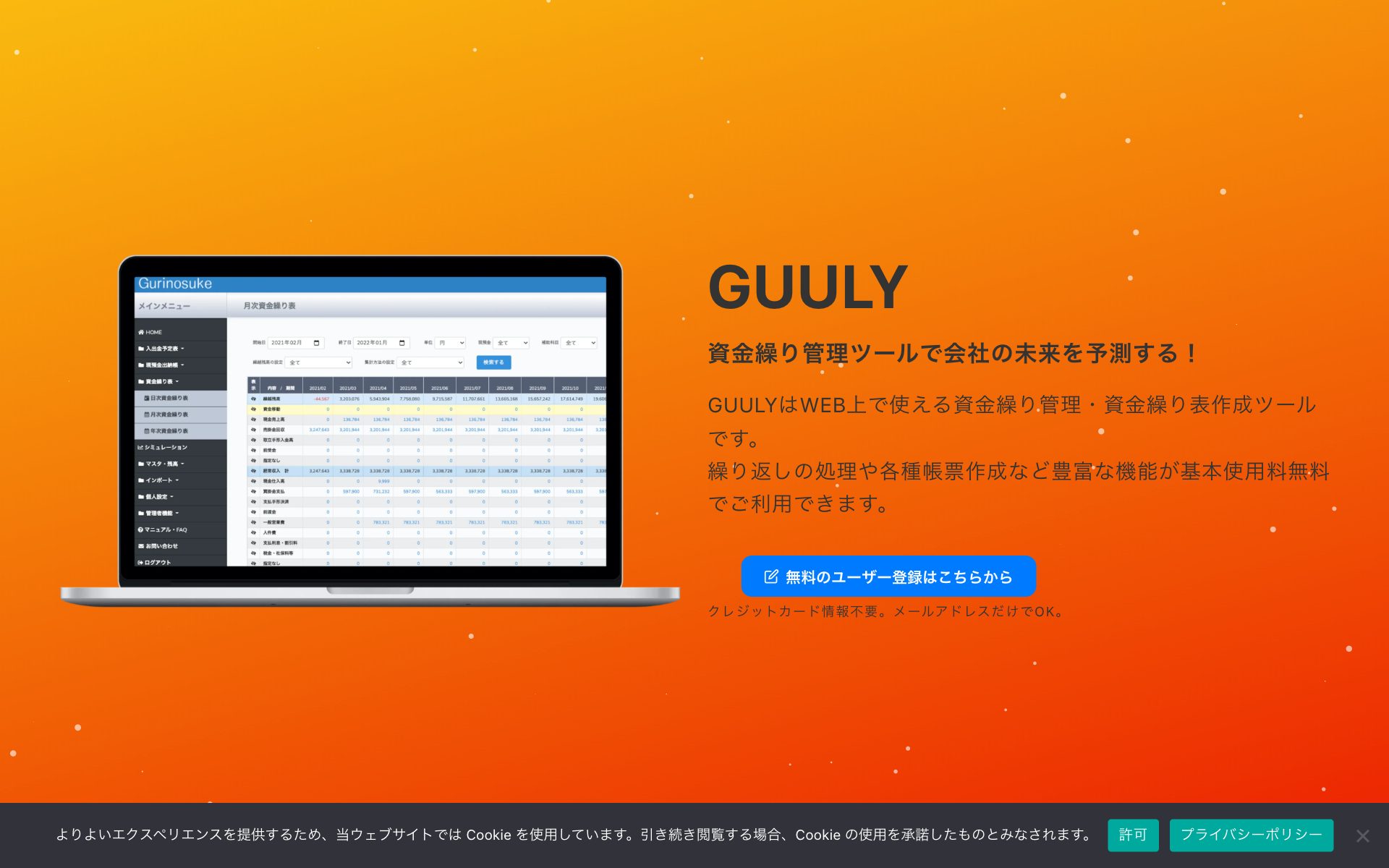 GUULYの公式サイト（トップページ）