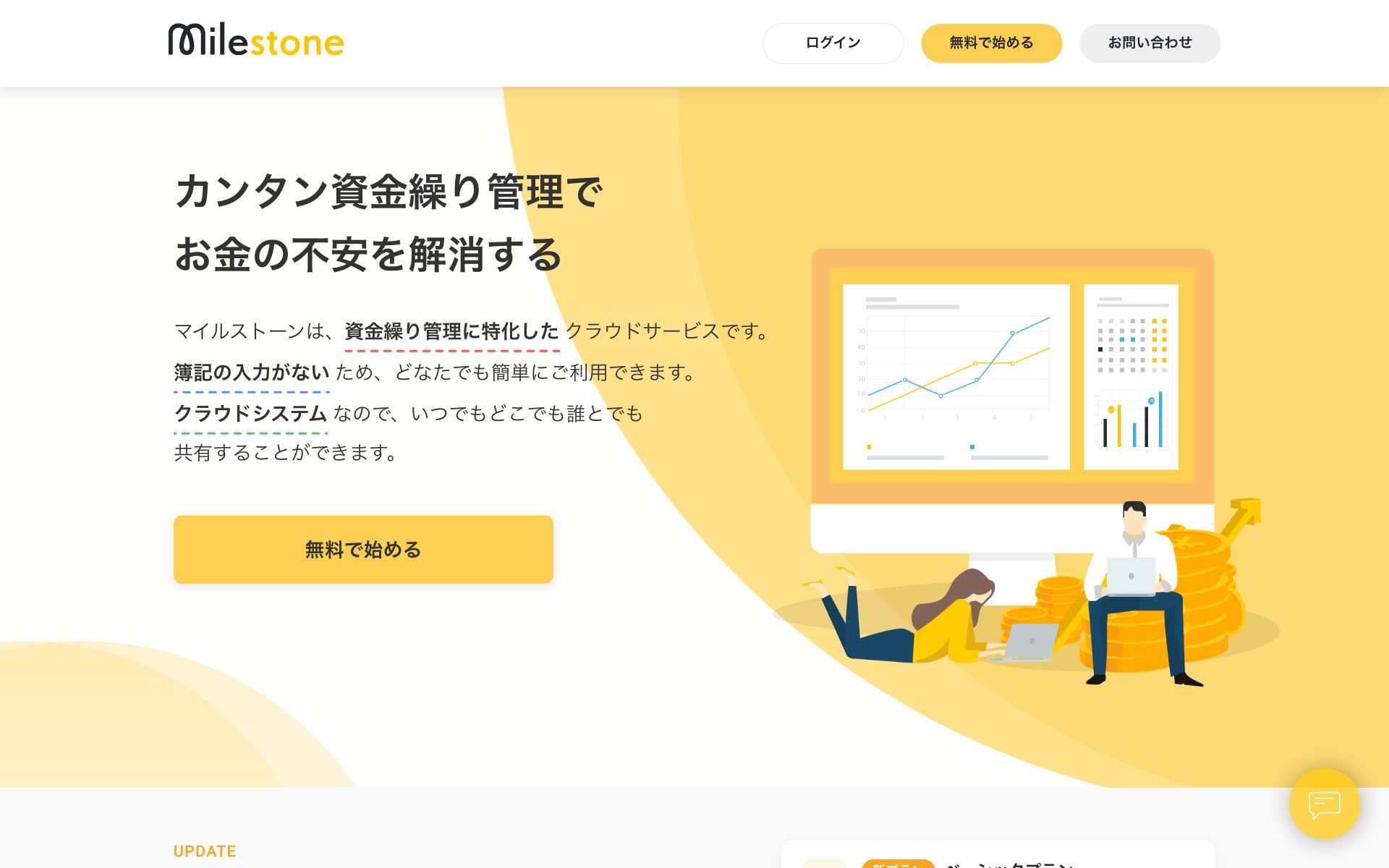 milestoneの公式サイト（トップページ）