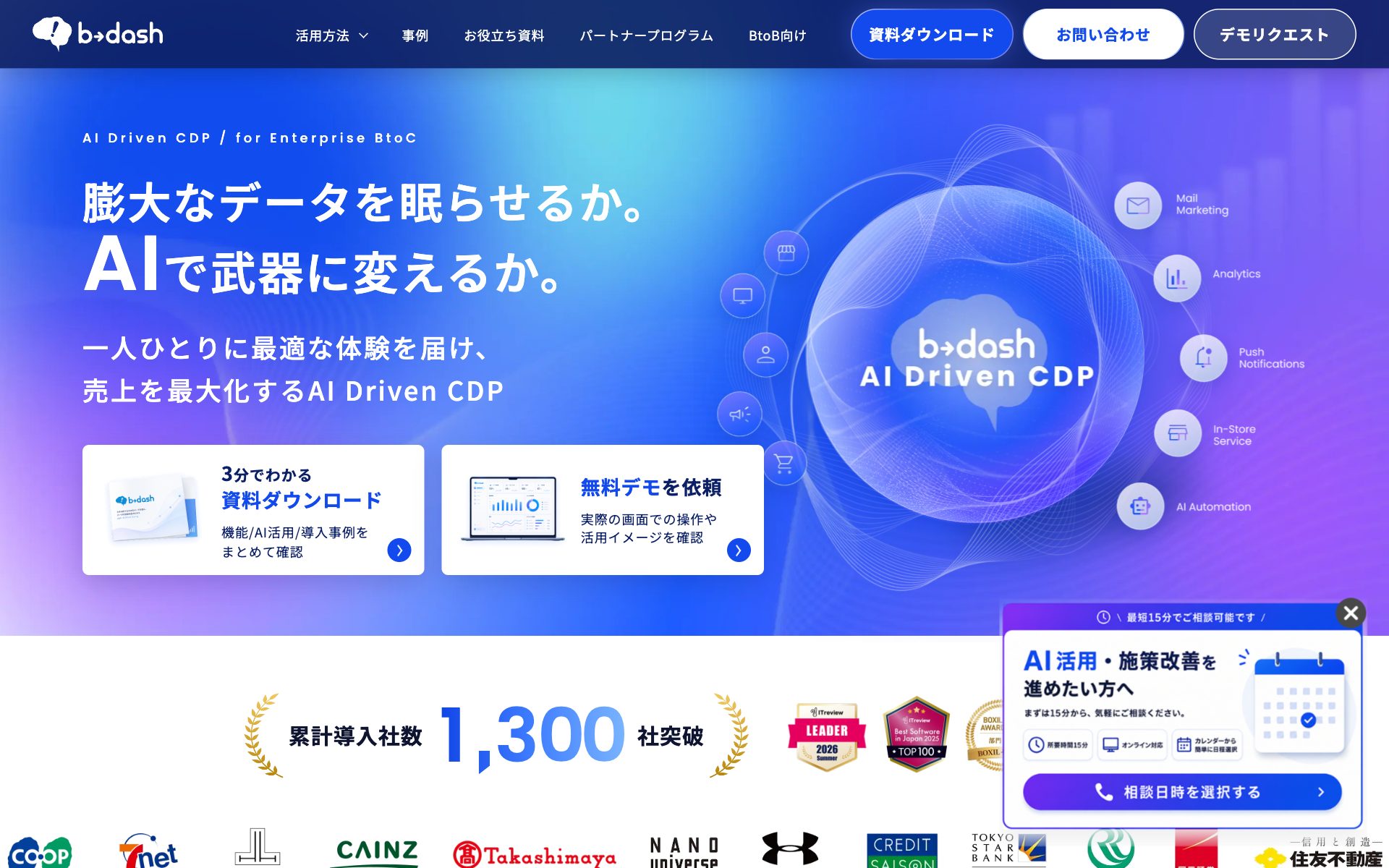 b→dash CDPの公式サイト