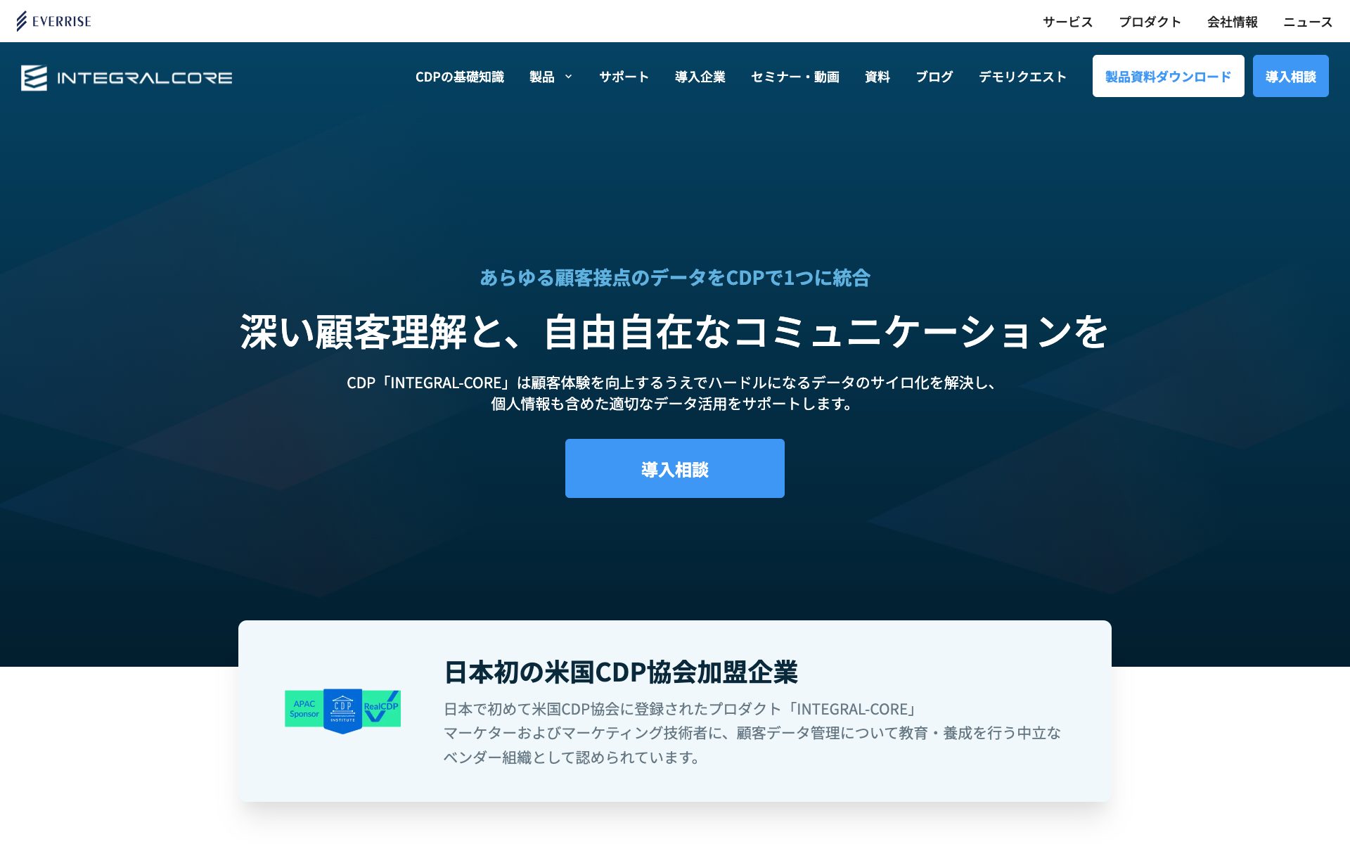 INTEGRAL-COREの公式サイト