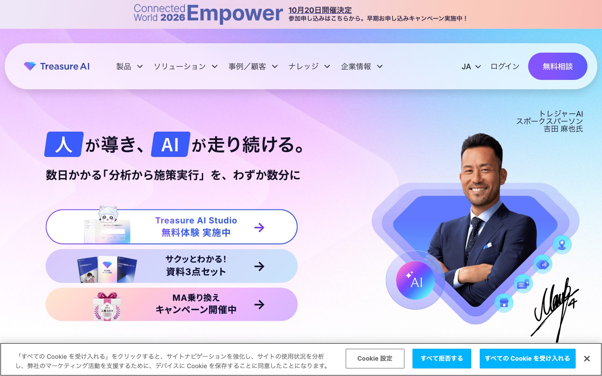 Treasure Data CDPの公式サイト