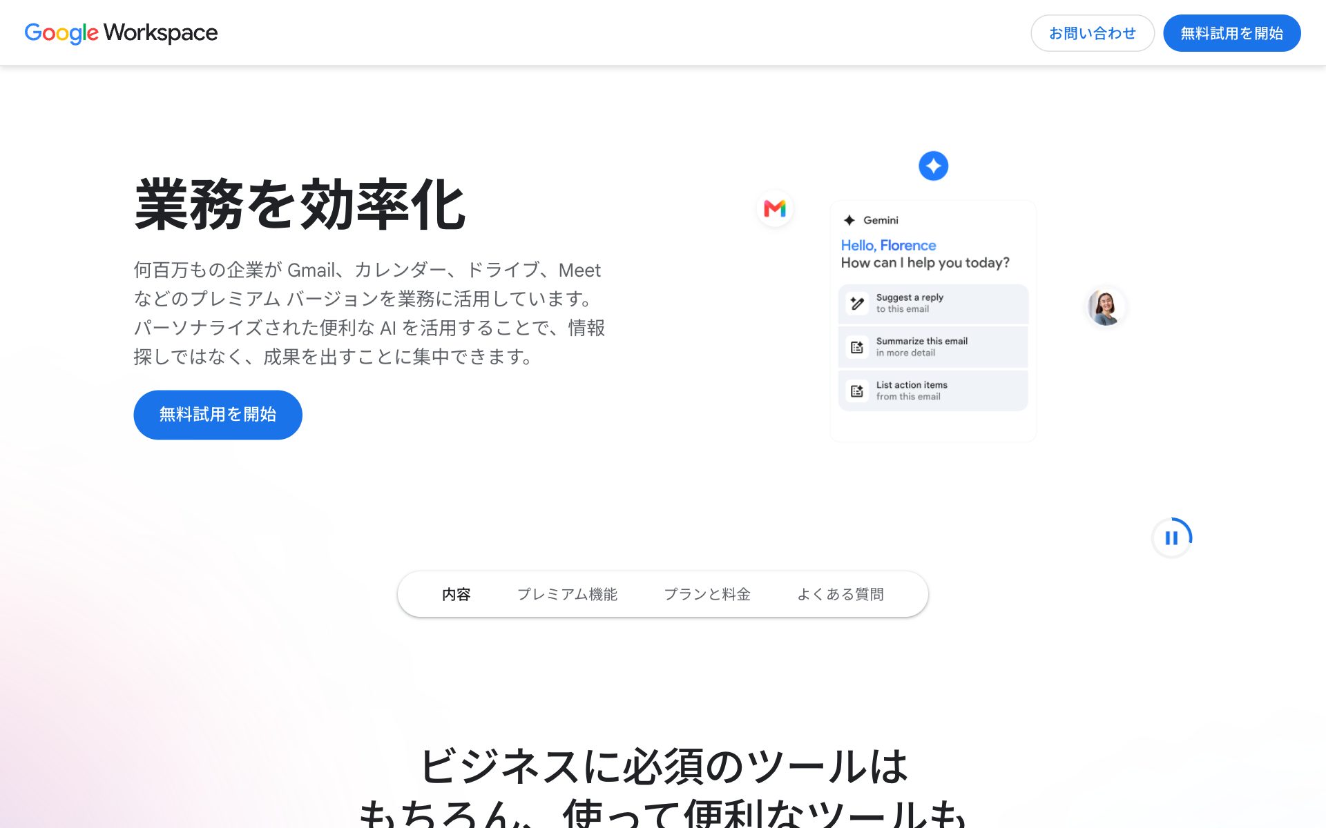 Google Chatの公式サイト（トップページ）