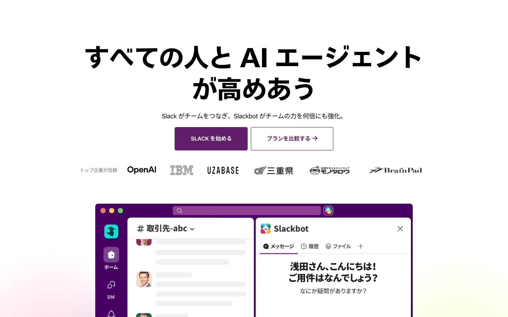 Slackの公式サイト（トップページ）