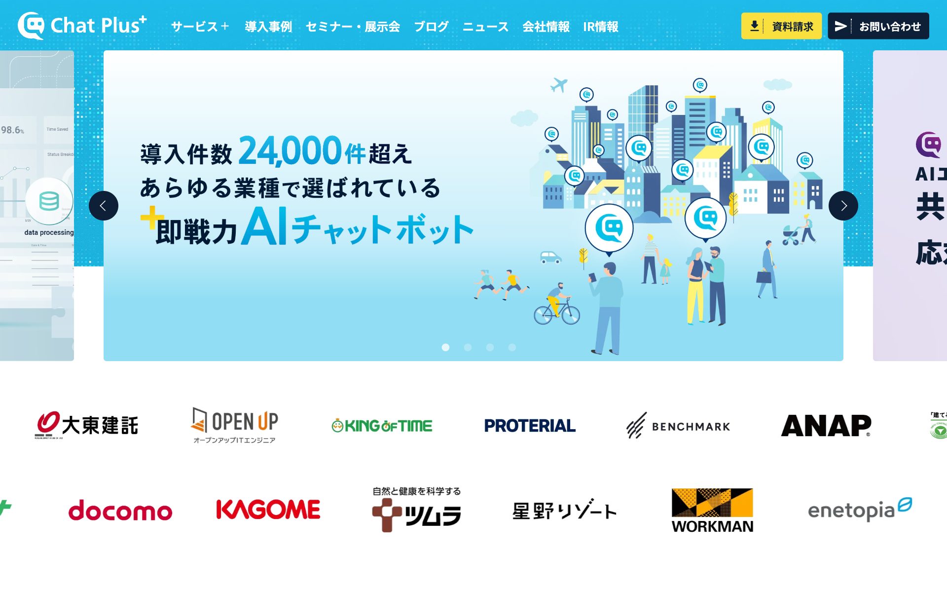 ChatPlus（チャットプラス）の公式サイト