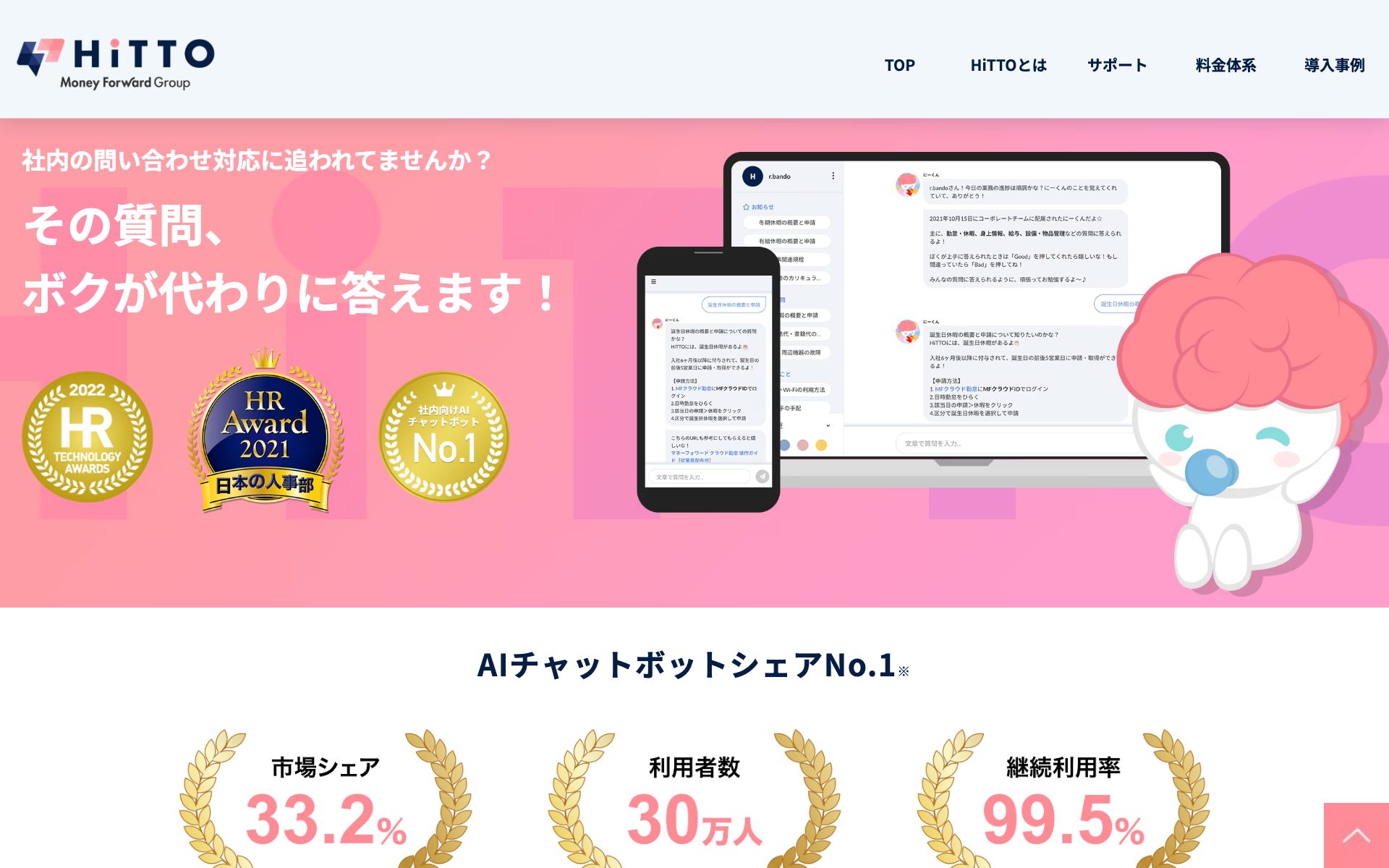 HiTTO（ヒットー）の公式サイト