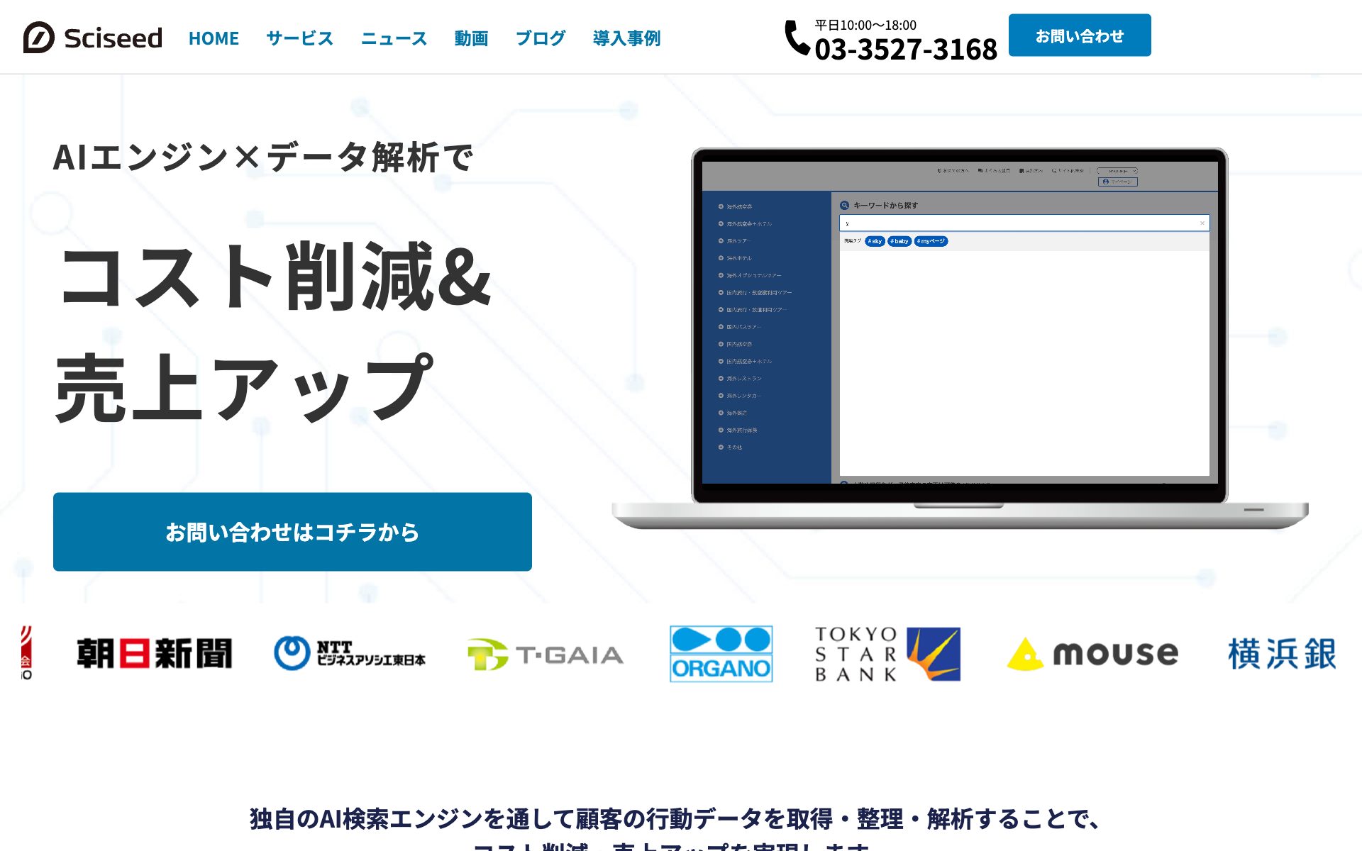 sAI Chat（サイチャット）の公式サイト